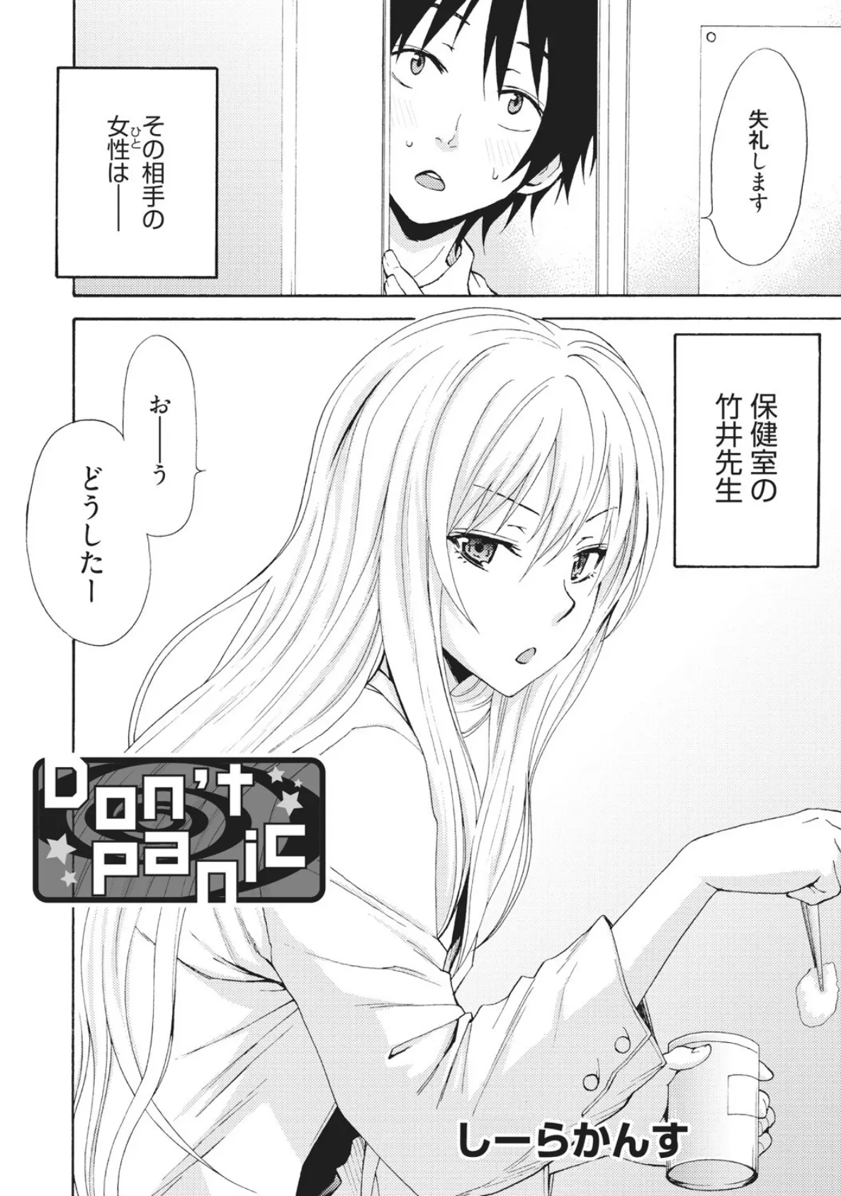 魅惑のカノジョとXXX! 6ページ