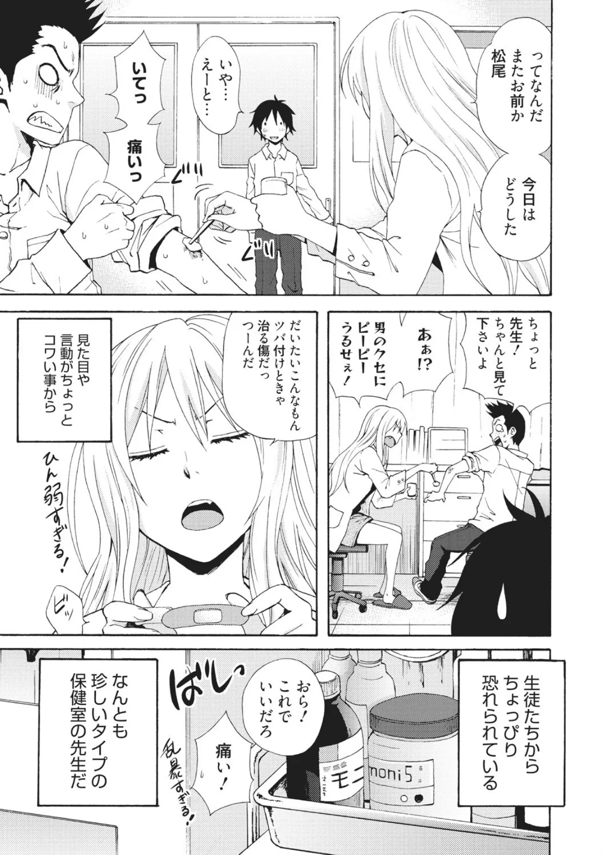 魅惑のカノジョとXXX! 7ページ