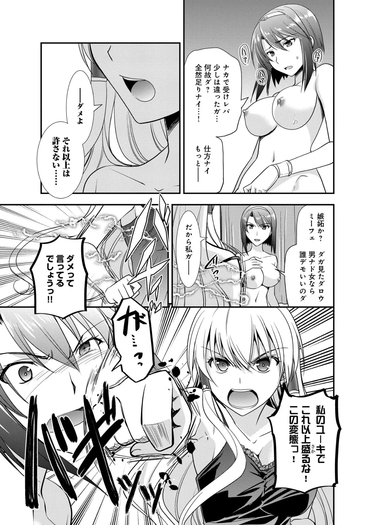 異世界から来た僕の嫁!? 3 5ページ