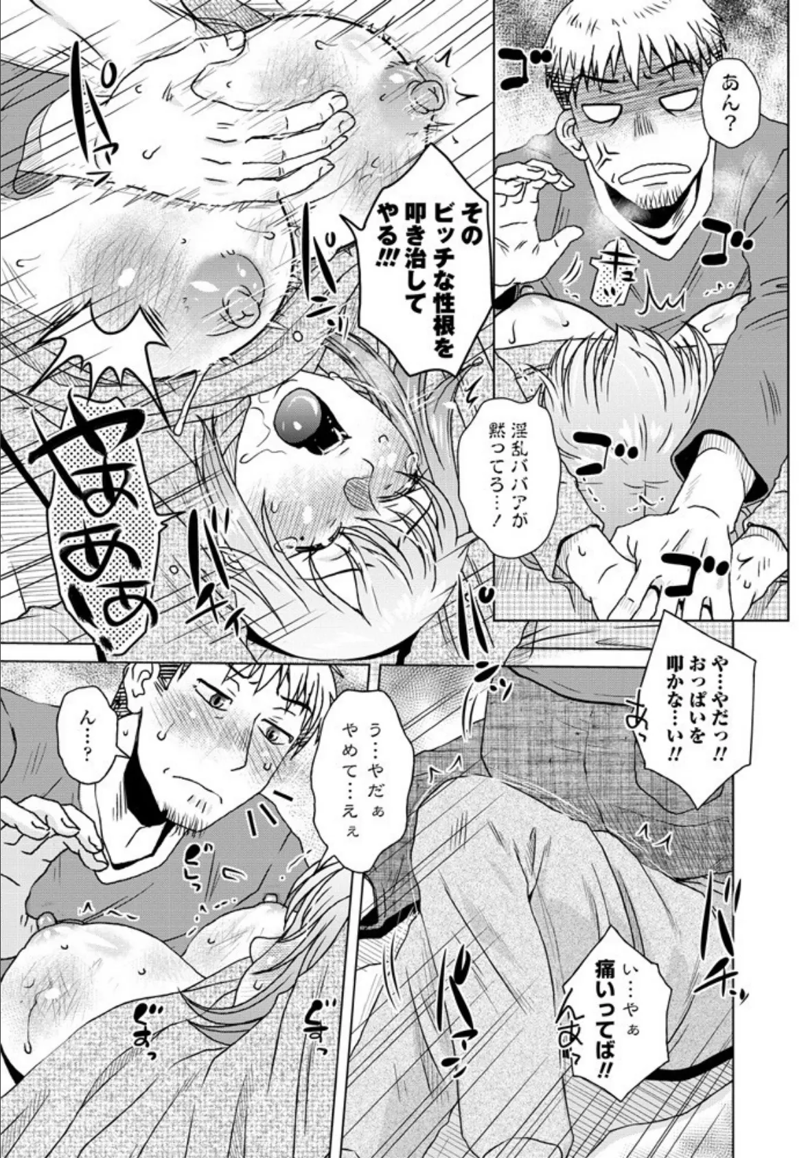 新しいご主人様(セフレ) 5ページ