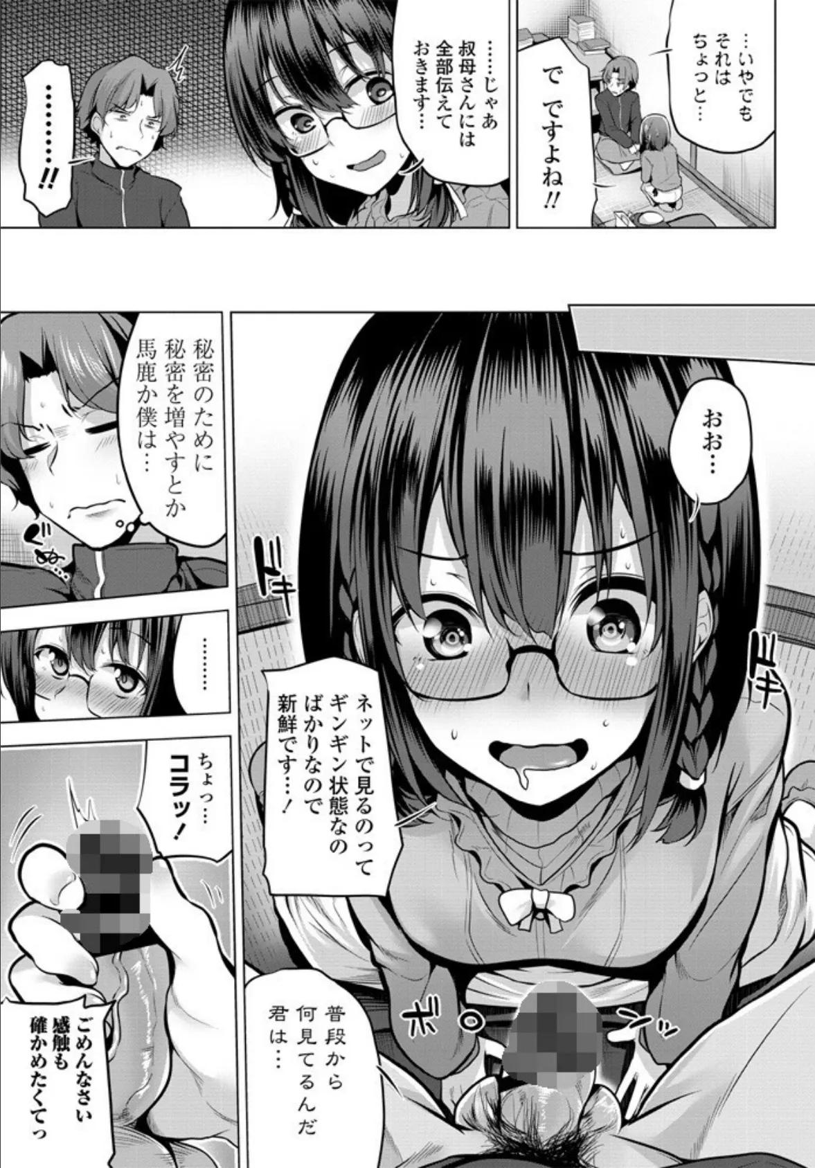 秘密にするから見せてくださいっ! 5ページ