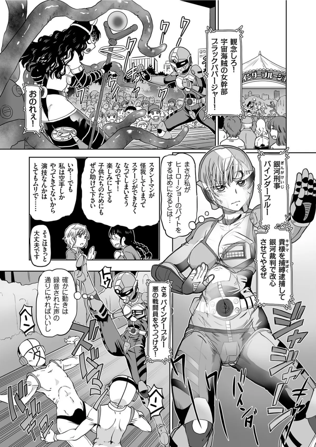 アクメリ伝説!! JKヒーロー 銀河刑事★バインダーブルー 3ページ