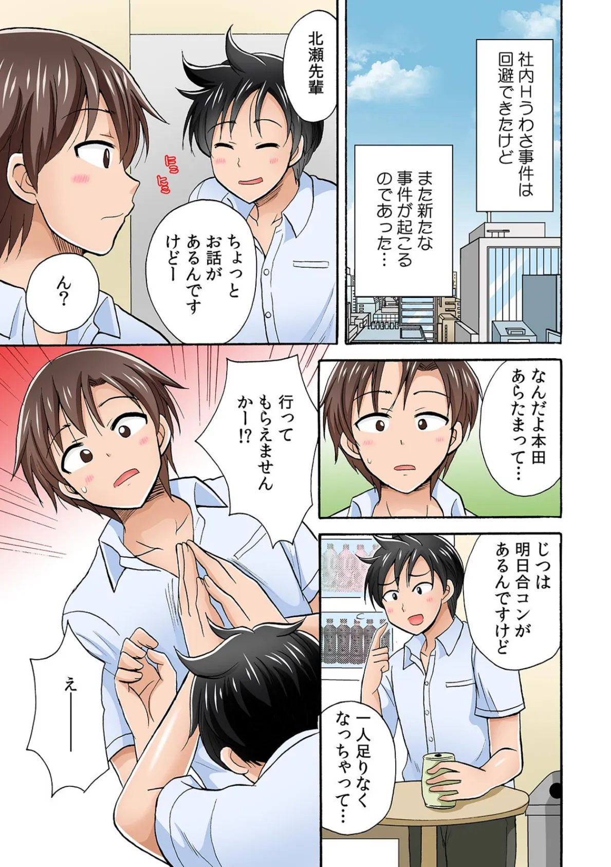 ラブホを覗いて後輩の尻にムラっ…イッても止めない追撃ピストン!【フルカラー】 (6) 3ページ