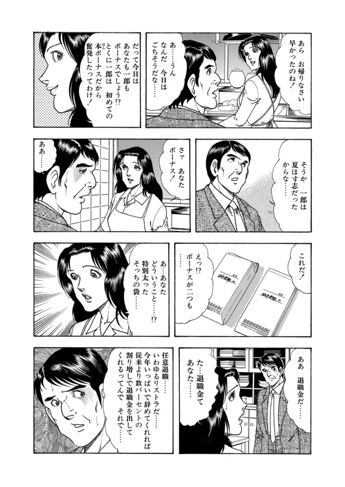 なんでヤッたらいけないの? 5ページ