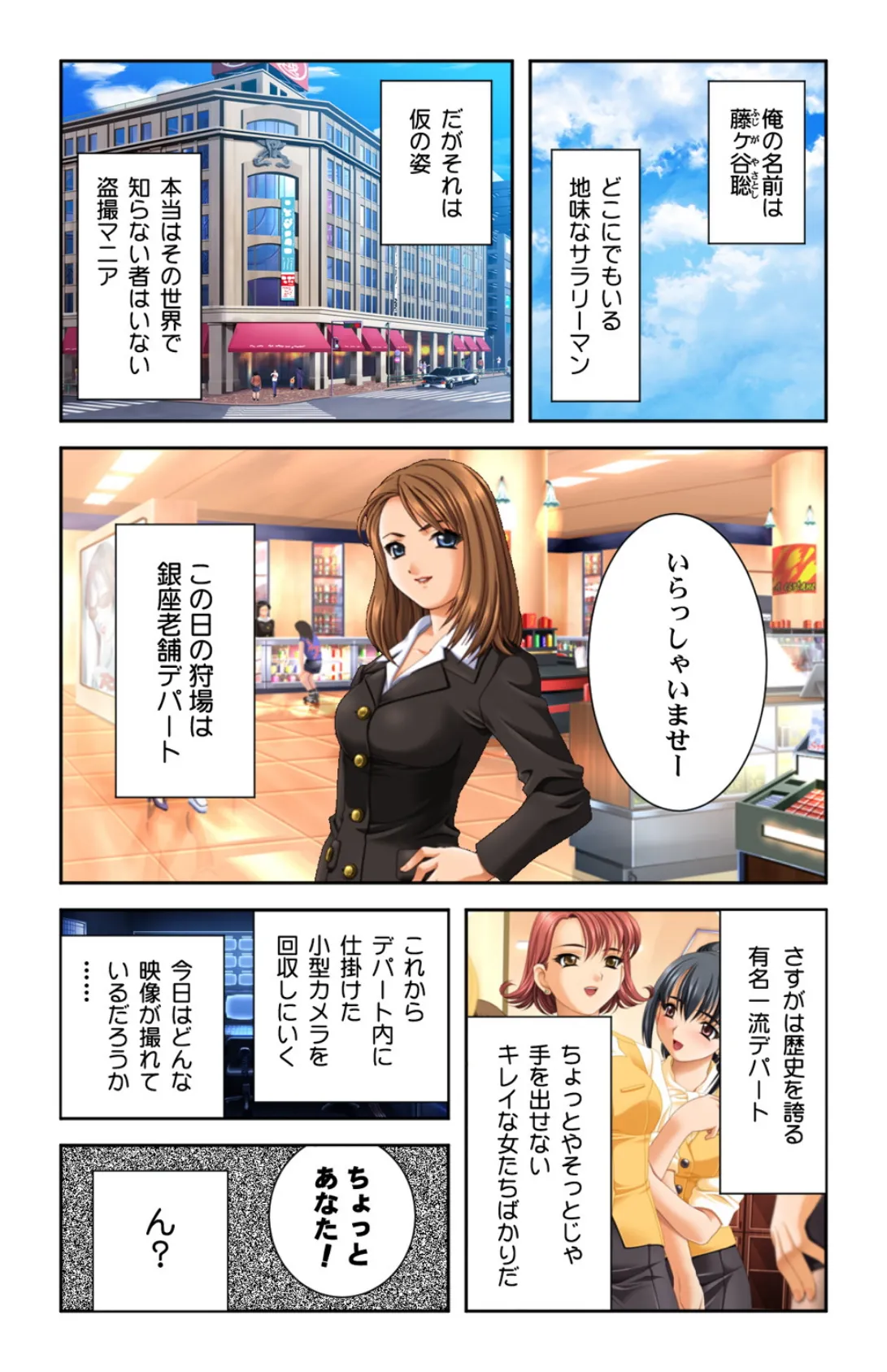 オシオキ!〜生意気デパガのHなお仕事〜【合本版】 6ページ