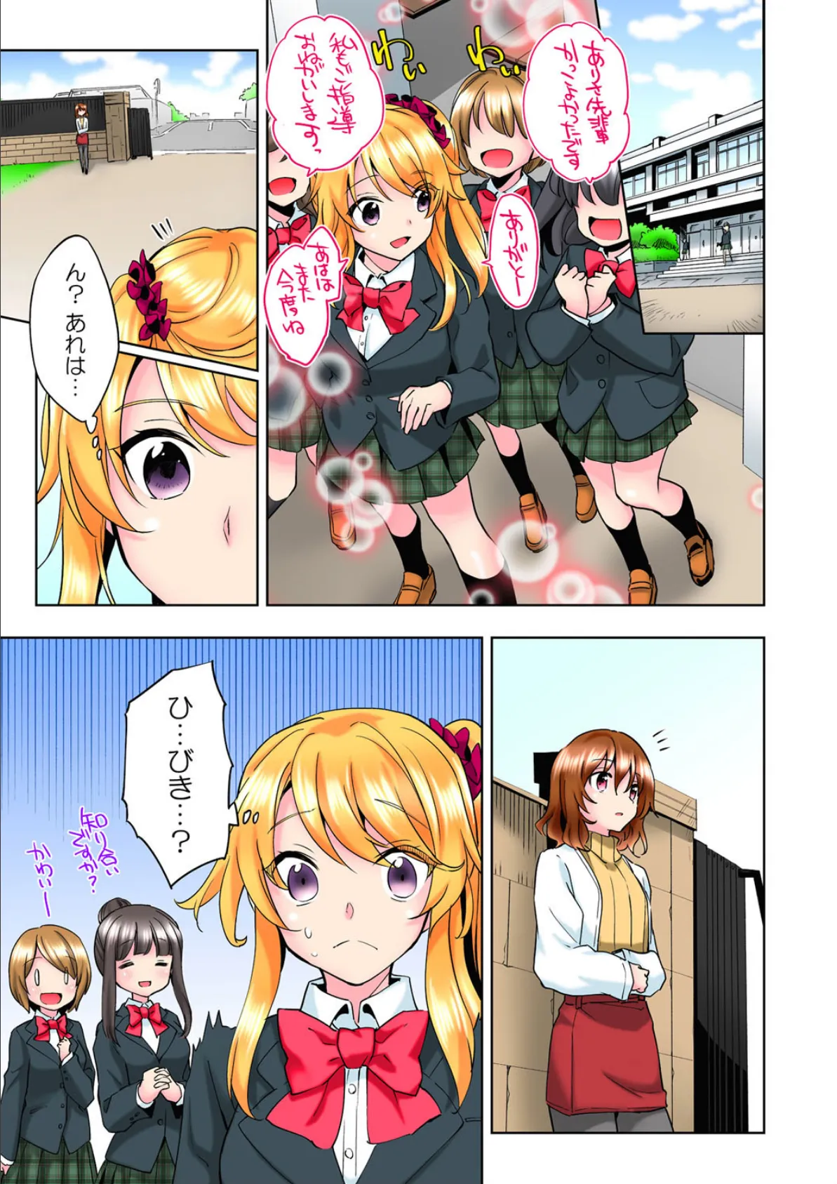 初めては…相手が大事!?-女友達に…?おじさんに!?童貞も処女も奪われちゃった僕は…- (9) 3ページ