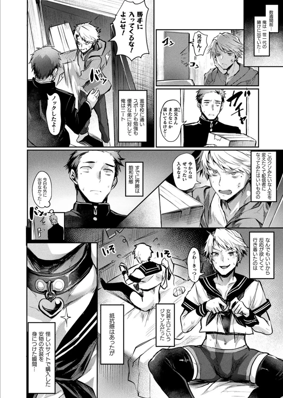 おーるあいずおんみー!【単話】 2ページ