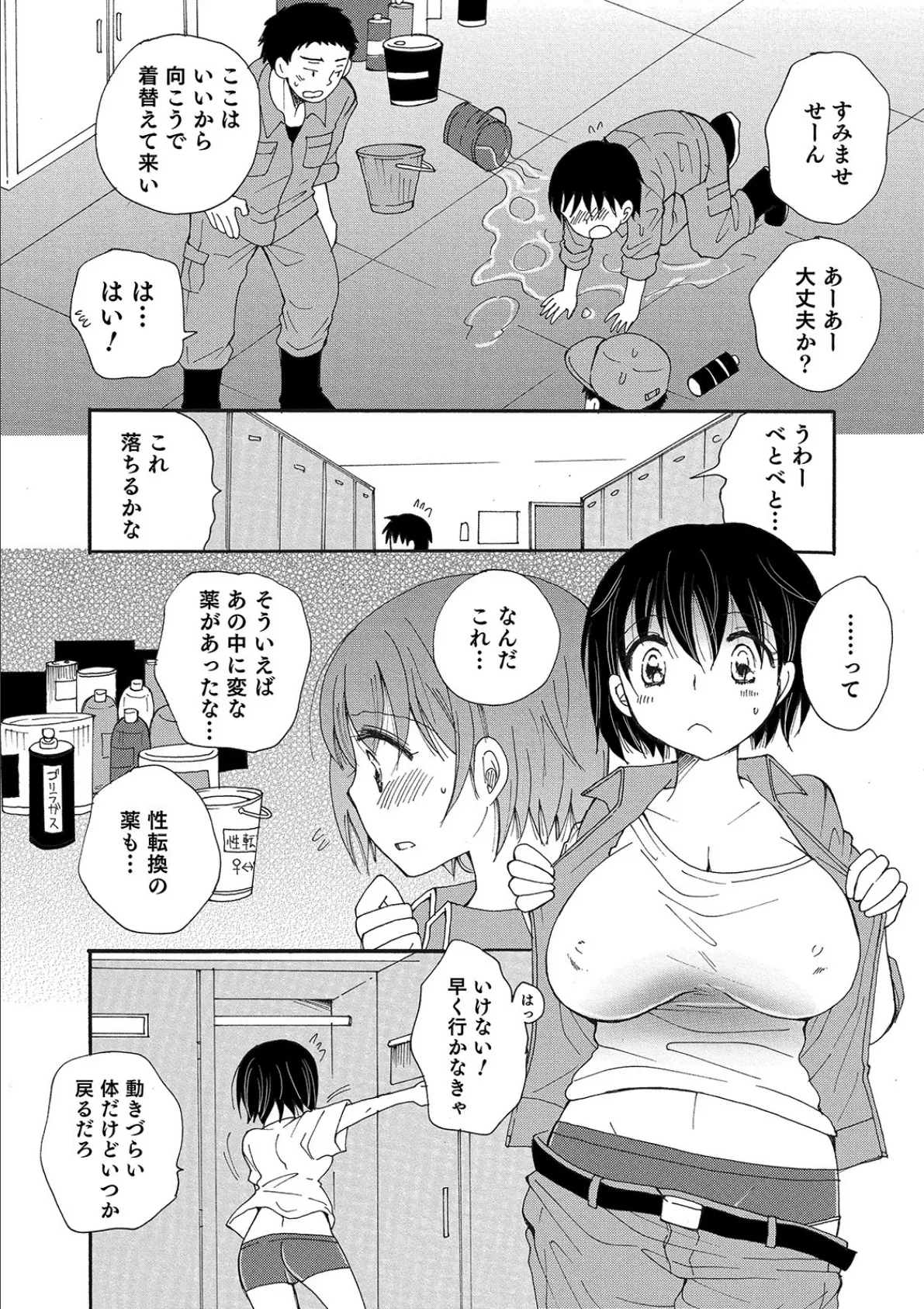 女体化クリーニング! 2ページ