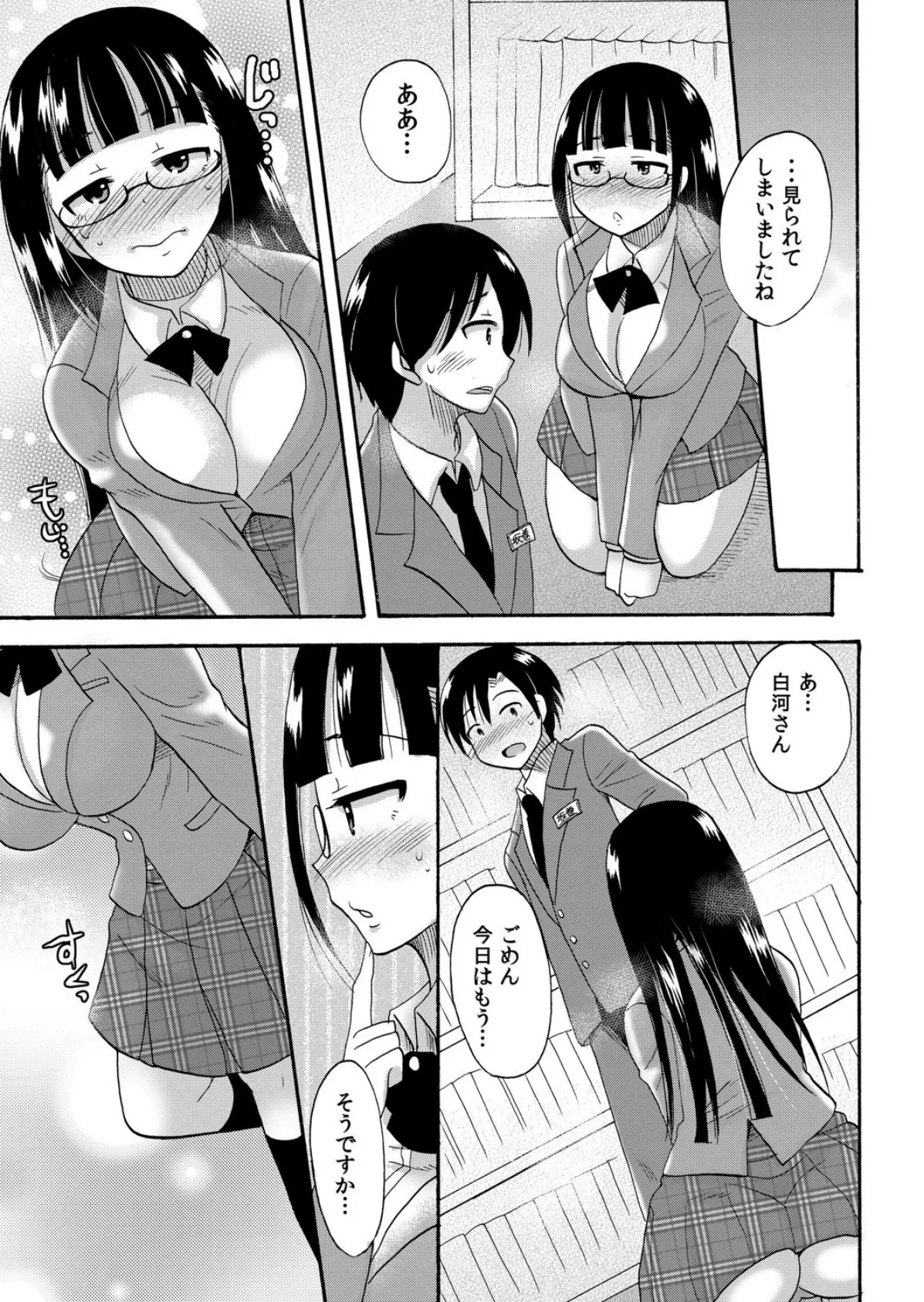 【セット売り】ぬるぬる学園ハーレム〜うっかりJKとエッチしまくり!! (7巻-10巻) 3 5ページ