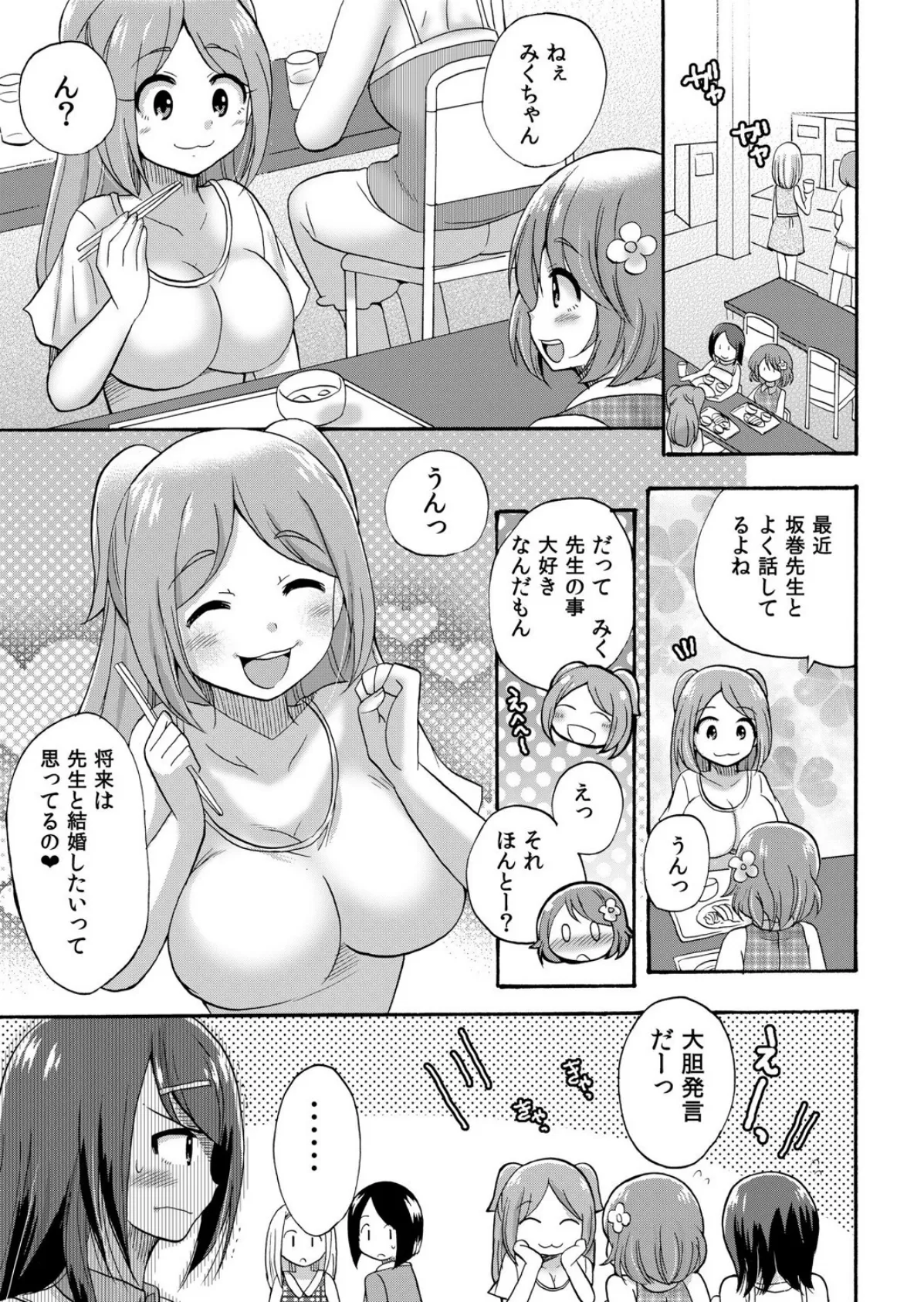 【セット売り】ぬるぬる学園ハーレム〜うっかりJKとエッチしまくり!! (7巻-10巻) 3 7ページ