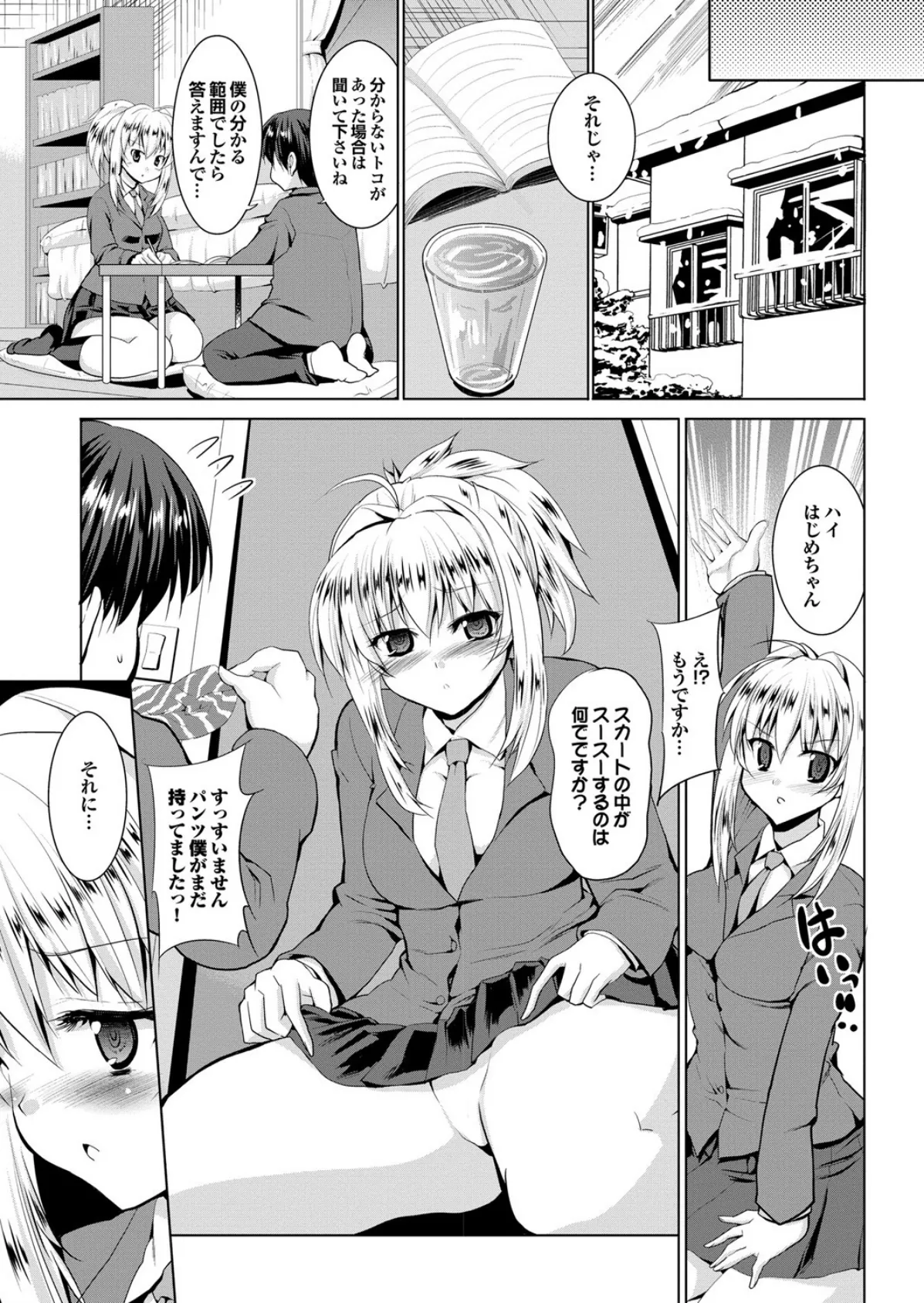 ヘンタイバージンイキまぁす! Part.2 15ページ