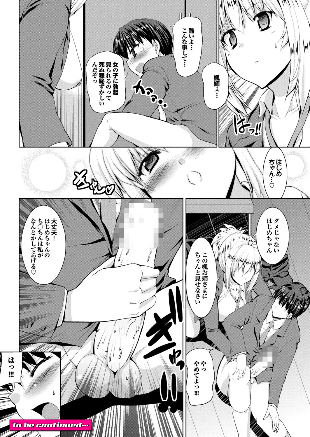 ヘンタイバージンイキまぁす! Part.2 20ページ