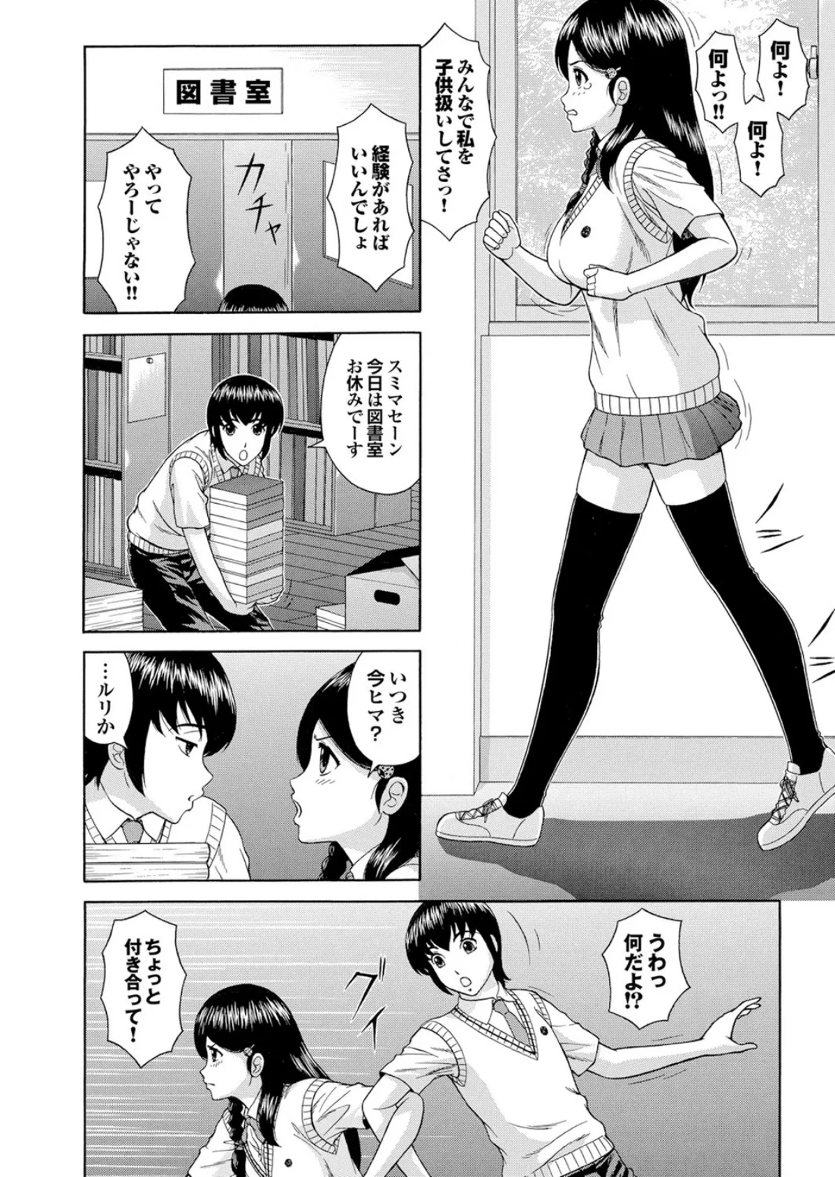 ヘンタイバージンイキまぁす! Part.2 6ページ