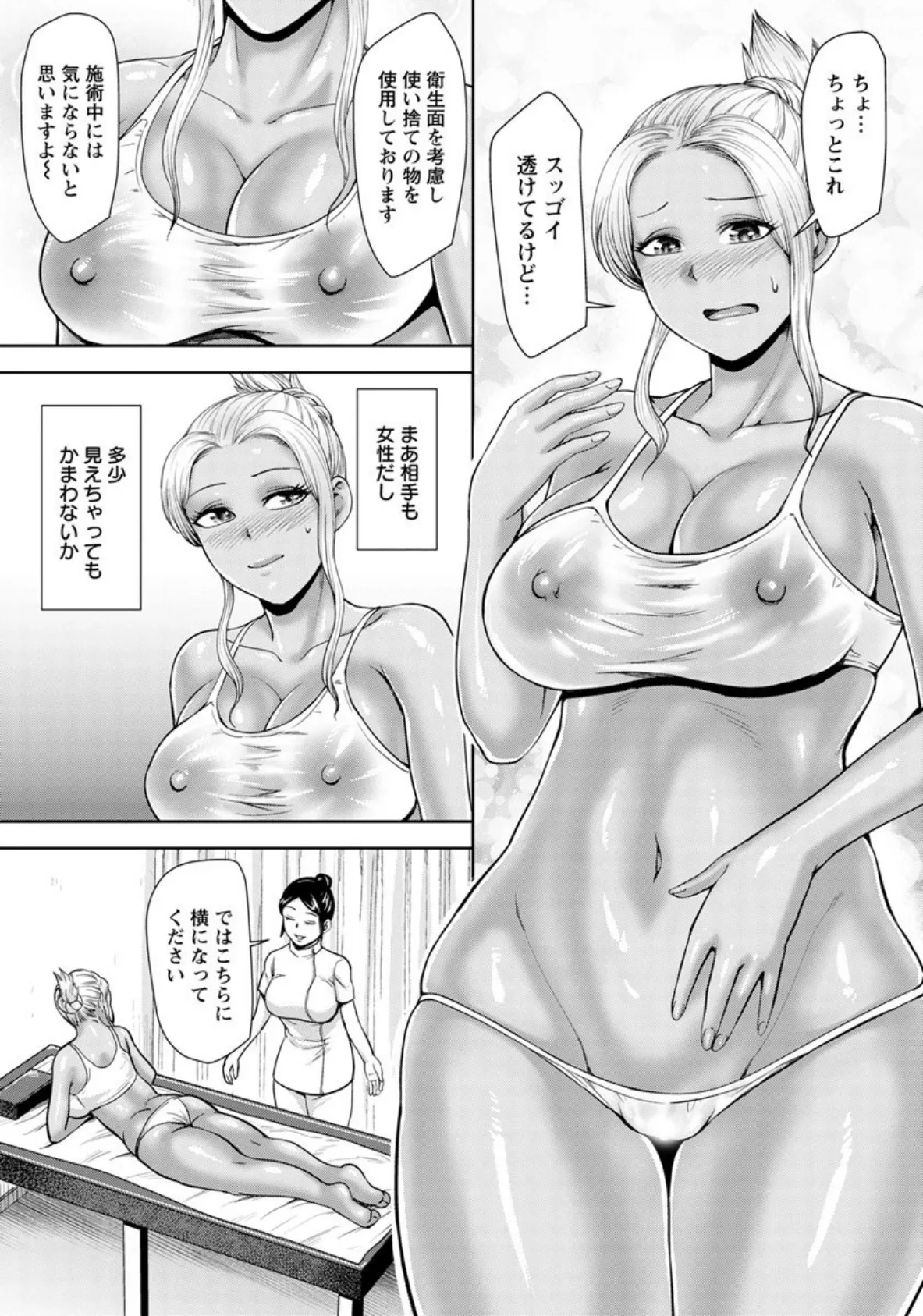行列のできるマッサージ店 〜褐色OLのヌルテカ連続絶頂!〜【単話】 3ページ