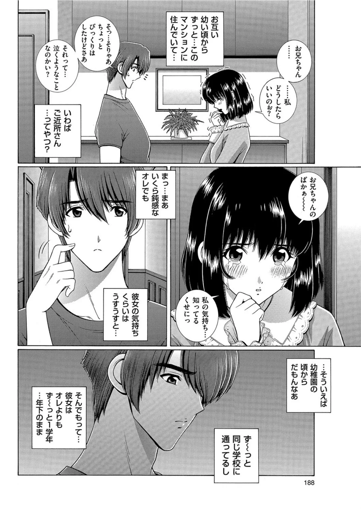 さゆり・TRY! 2ページ