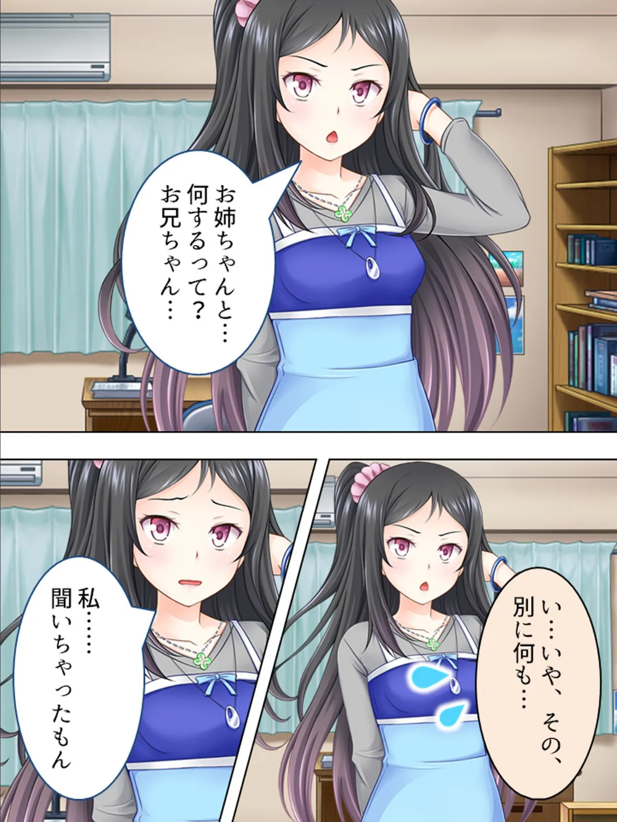 【新装版】姉と妹がヤリたい放題!親の居ぬ間にイジられまくり 第4巻 4ページ