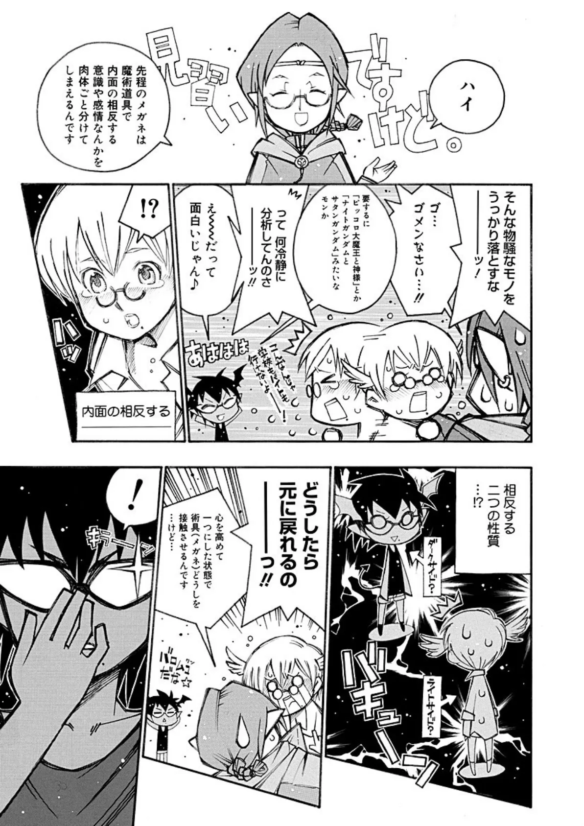 SABUROH初期短編集 (1) 5ページ