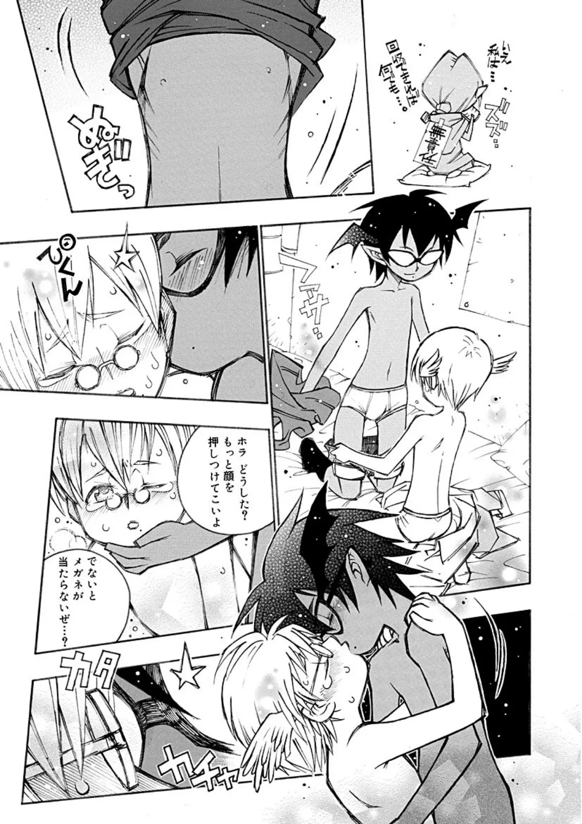 SABUROH初期短編集 (1) 7ページ