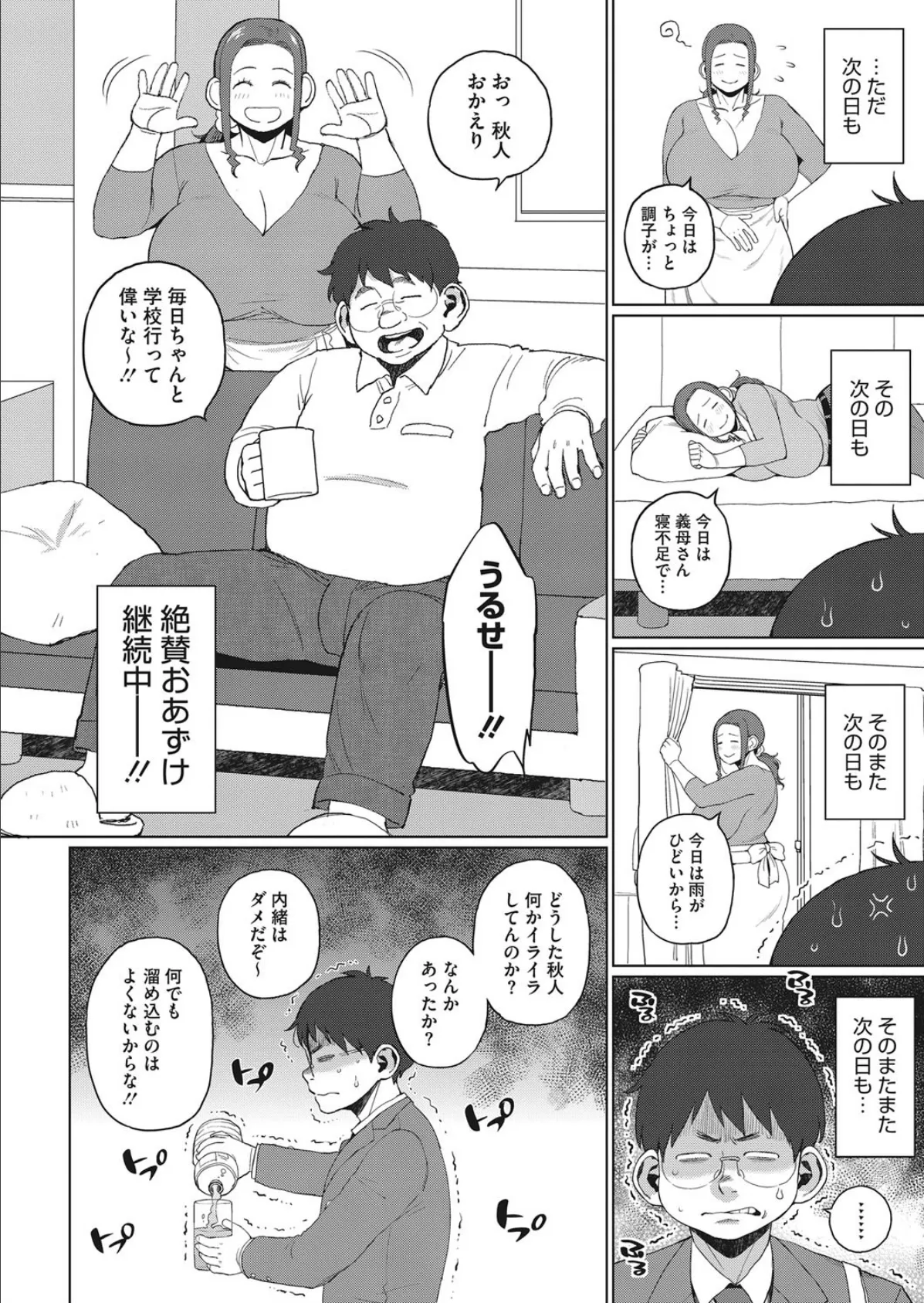 ふたりのヒミツ(後編)〜2人のヒメゴト〜 4ページ