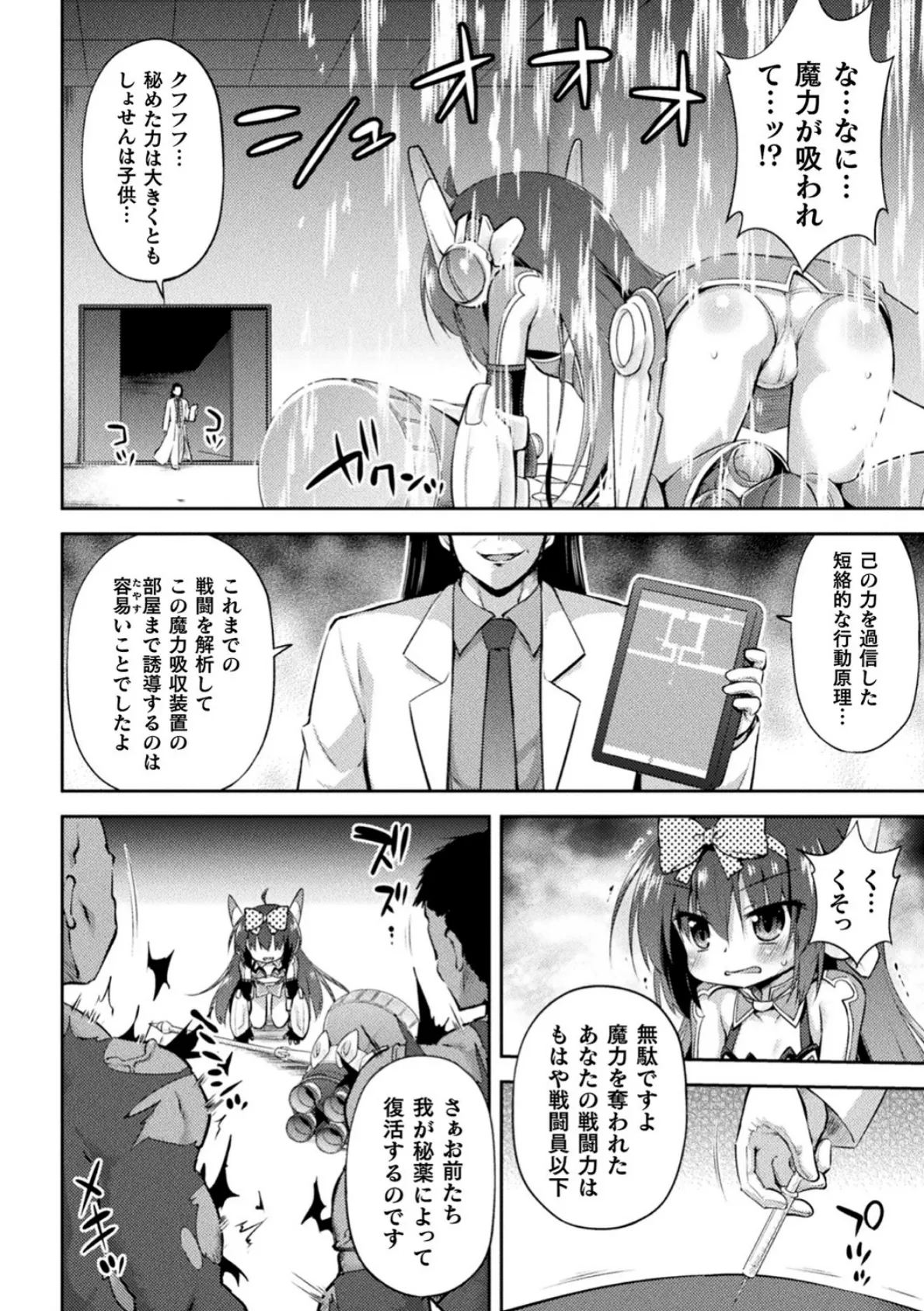二次元コミックマガジン メスガキ変身ヒロイン制裁 わからせ棒には勝てませんでした! Vol.1 22ページ
