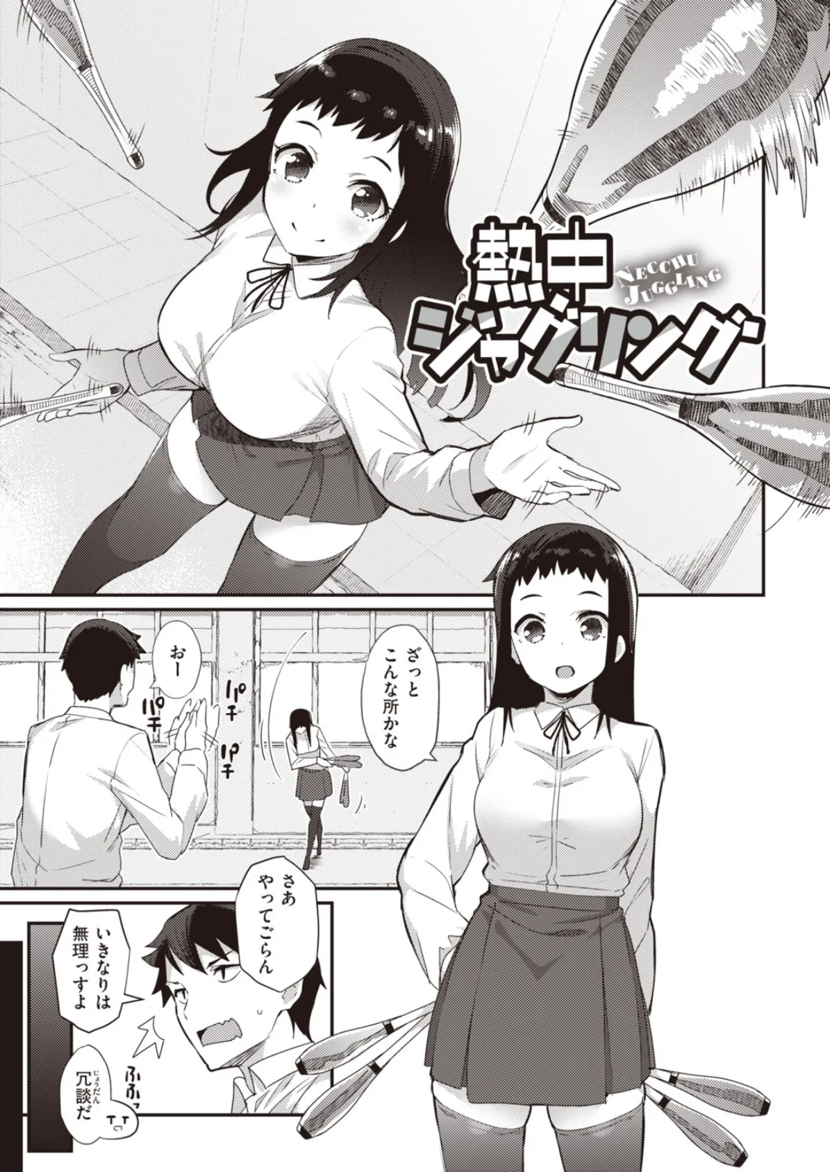 淫RUN!! 11ページ