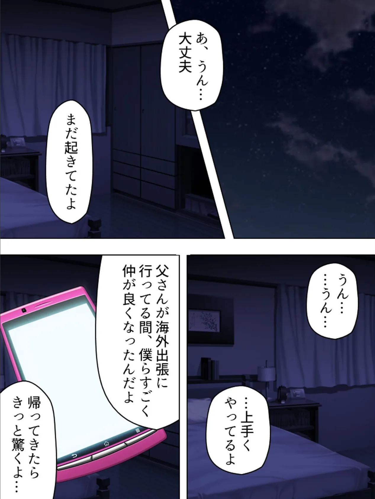 【新装版】媚白!絡まぁる化粧品 〜ぶっかけたから…できることがあります〜 (単話) 最終話 4ページ