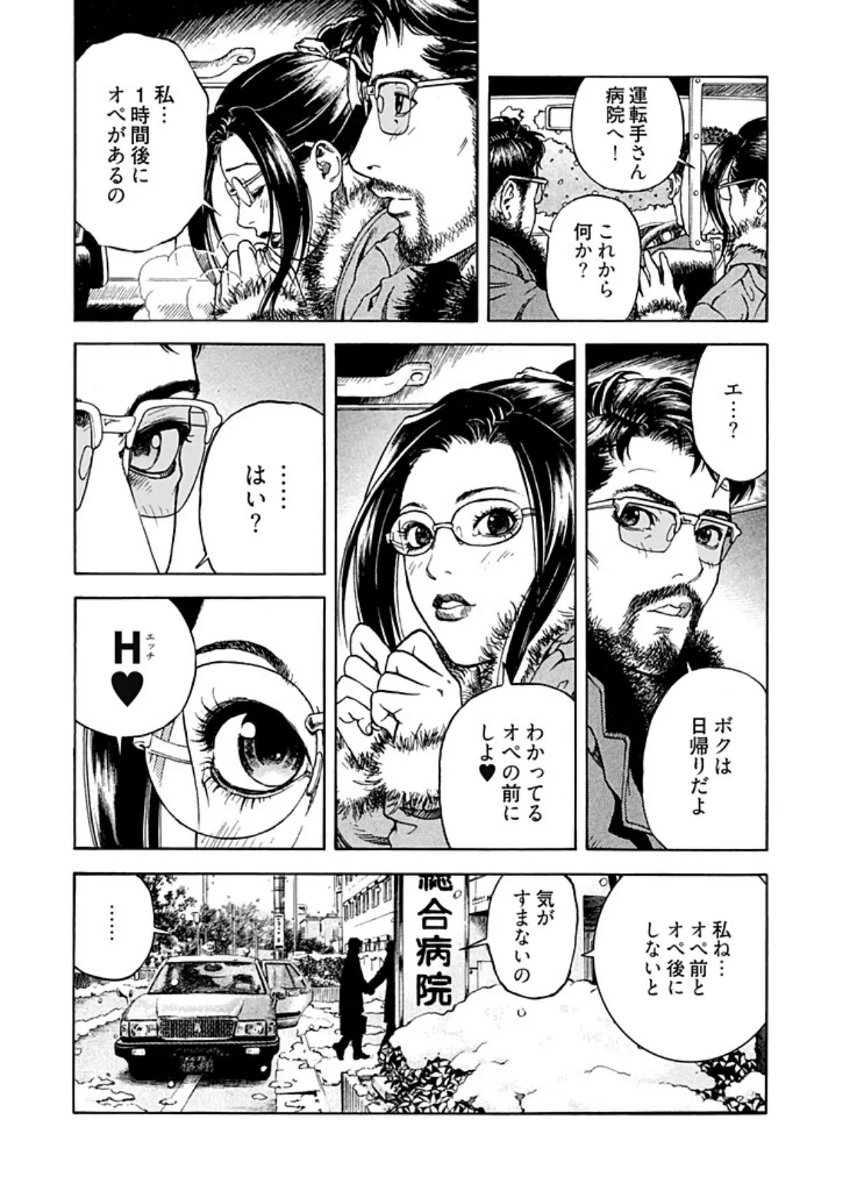 新・校内写生 〜世にもエッチな物語〜【特装版】 4 8ページ