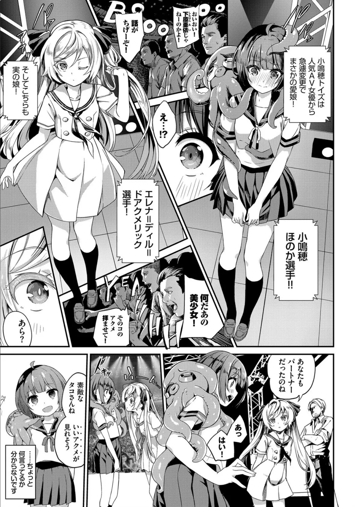 ほのか頑張るっ! 5ページ