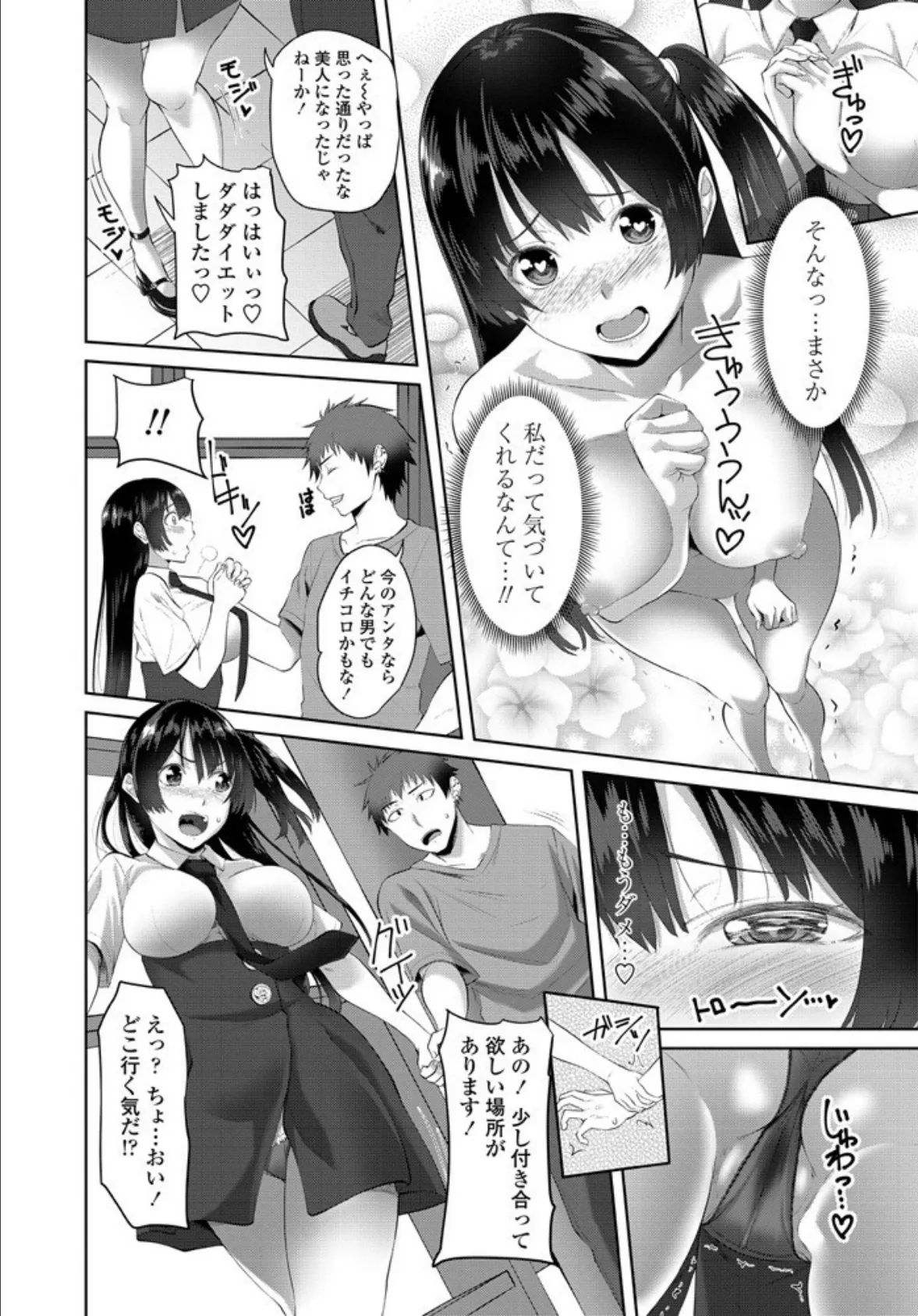 ちえみトランスフォーム! 6ページ