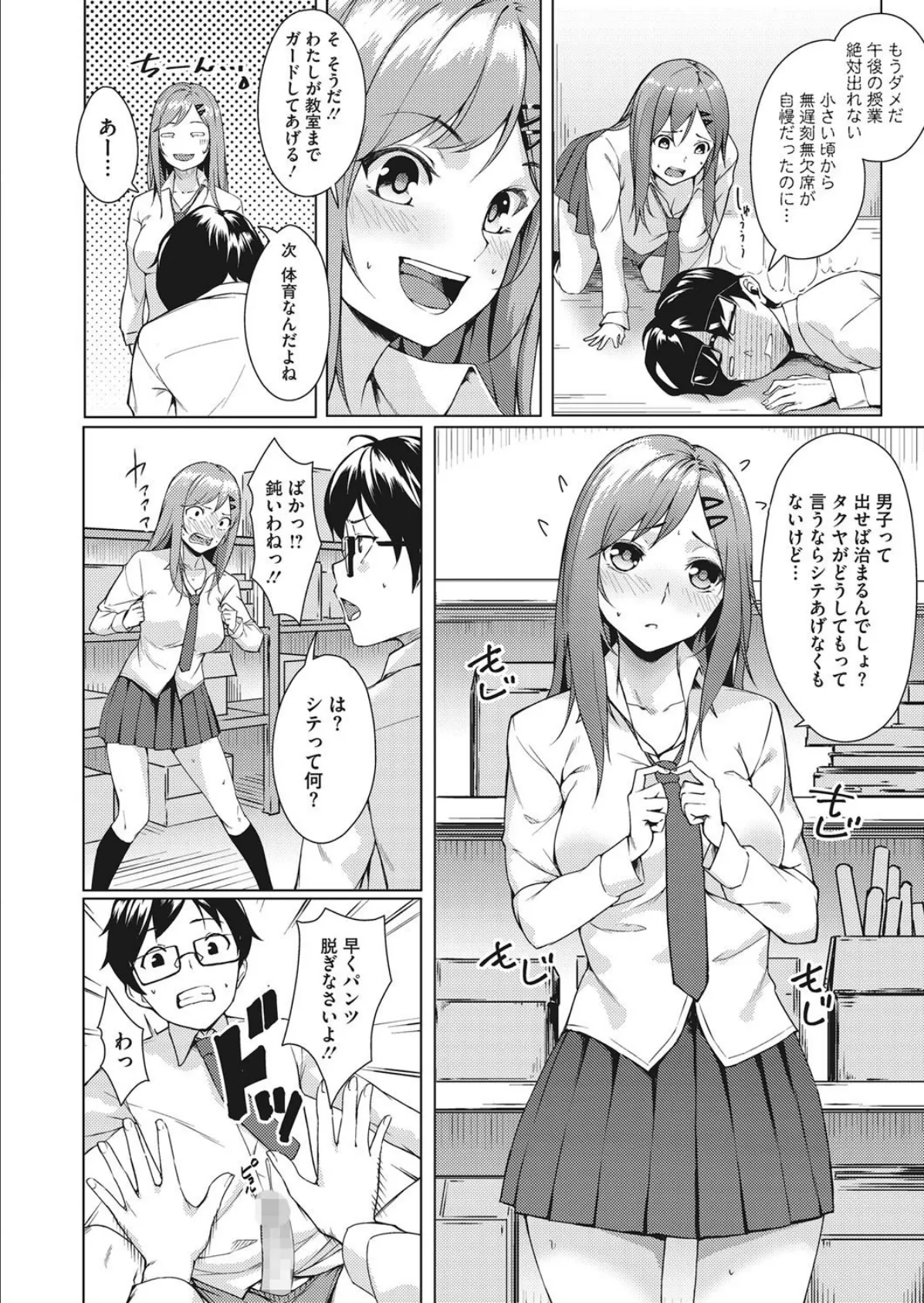 元気のミナモト!! 4ページ