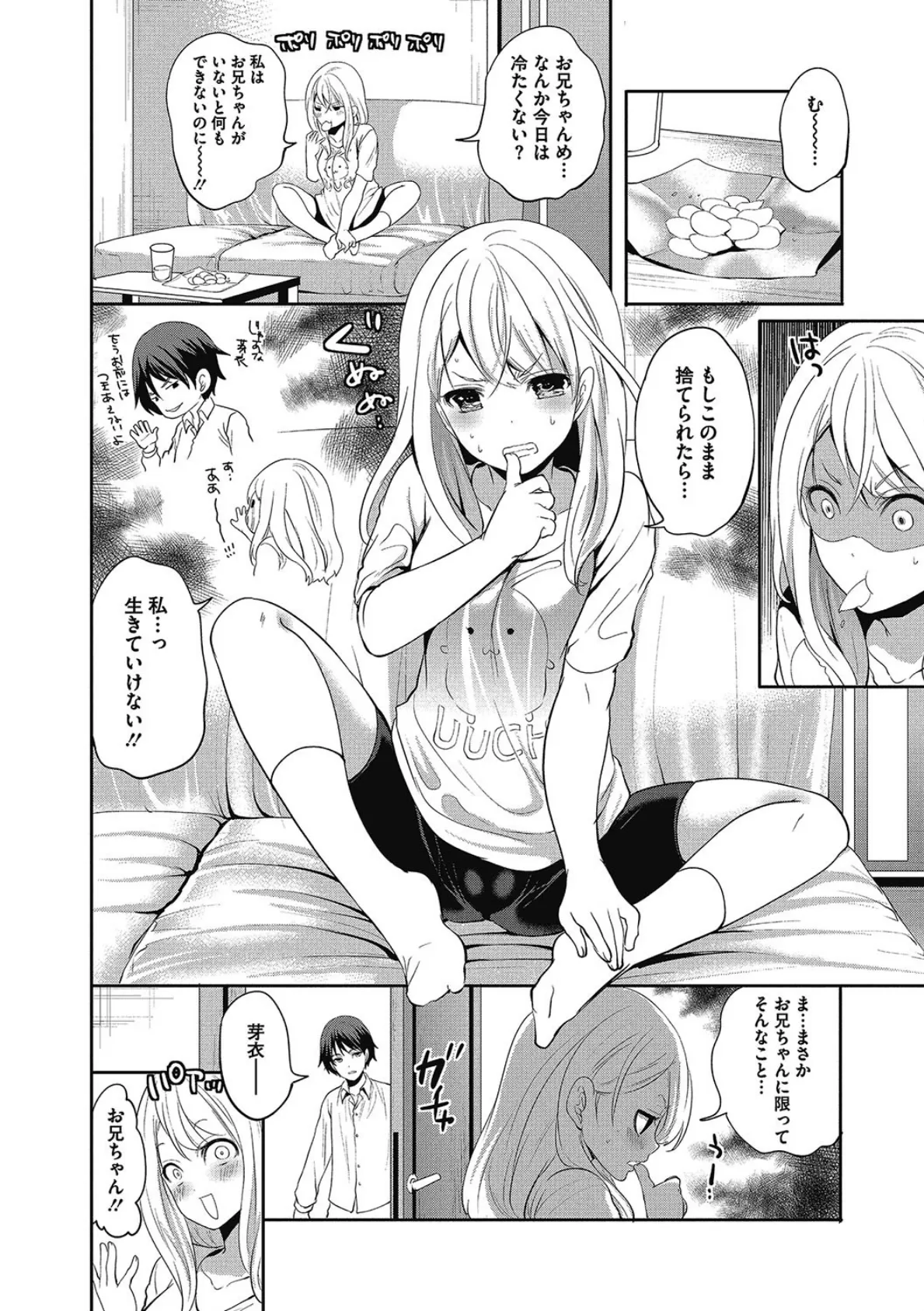 妹のお誘いが止まらない! 6ページ