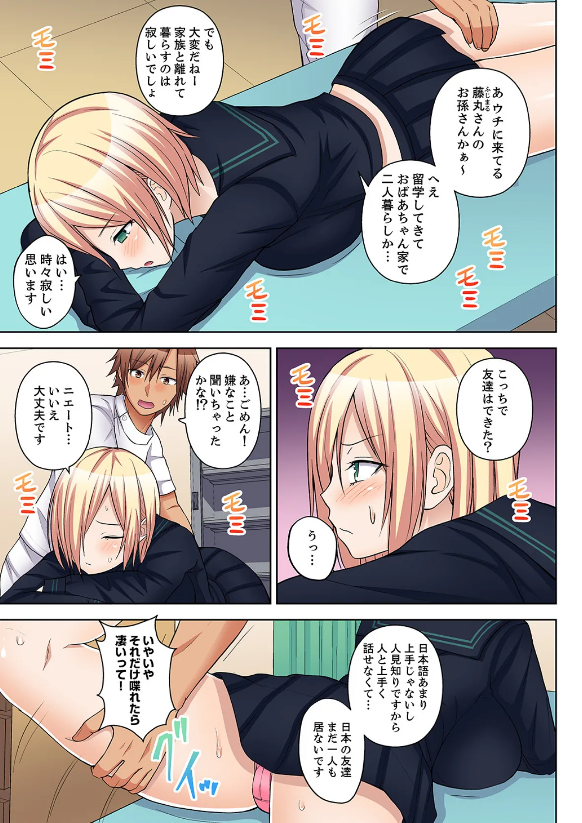 マッサージでイクとこ見られちゃう!下着を脱がされビクビク汗だく挿入【合本版】 2 7ページ