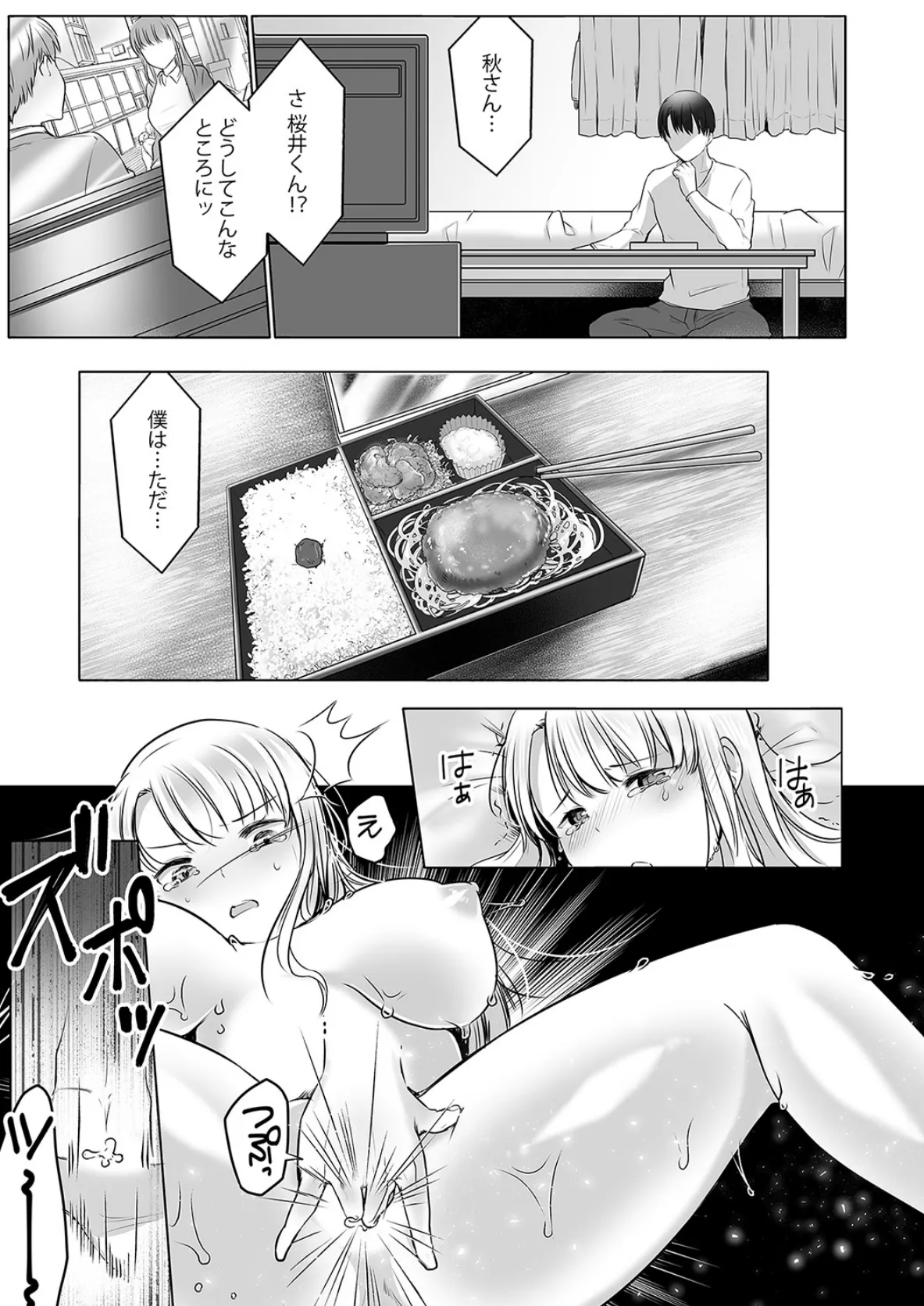 「姉さん、激しいセックスしてみない?」義弟はトップAV男優【合本版】 2 7ページ