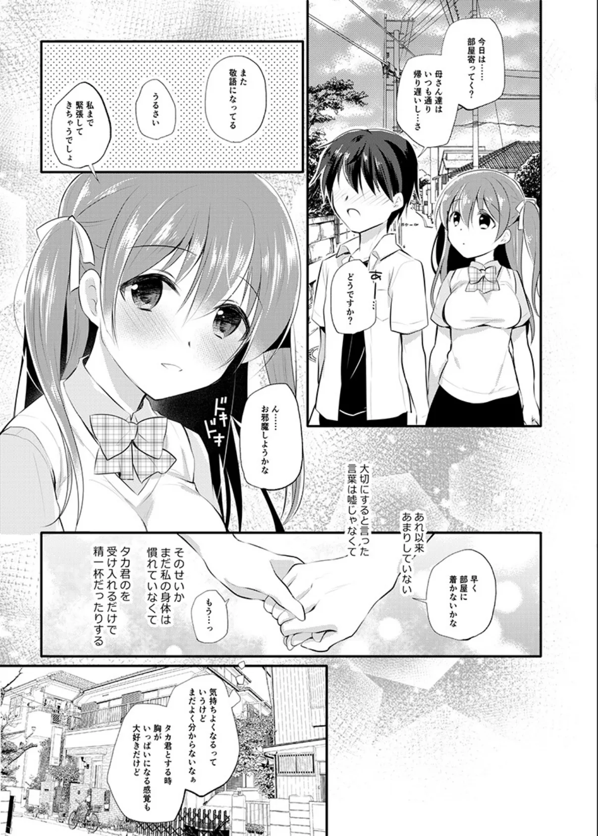 寝取られJKオイルマッサージ〜乳首クリクリされてイッちゃう…!〜 2 7ページ