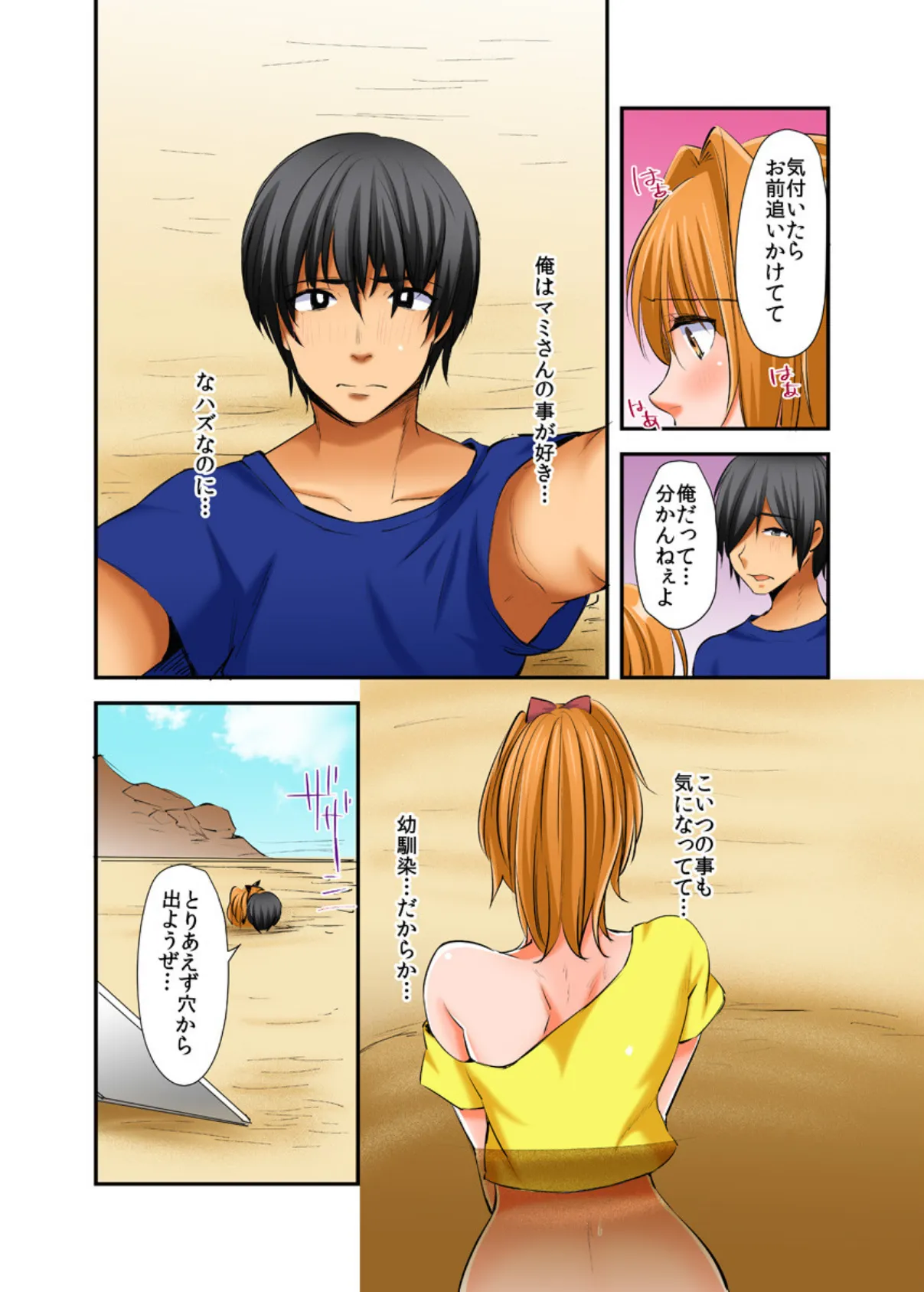 密着しすぎて挿入っちゃう…バイト中に幼馴染に生ハメえっち!(フルカラー) 3 7ページ