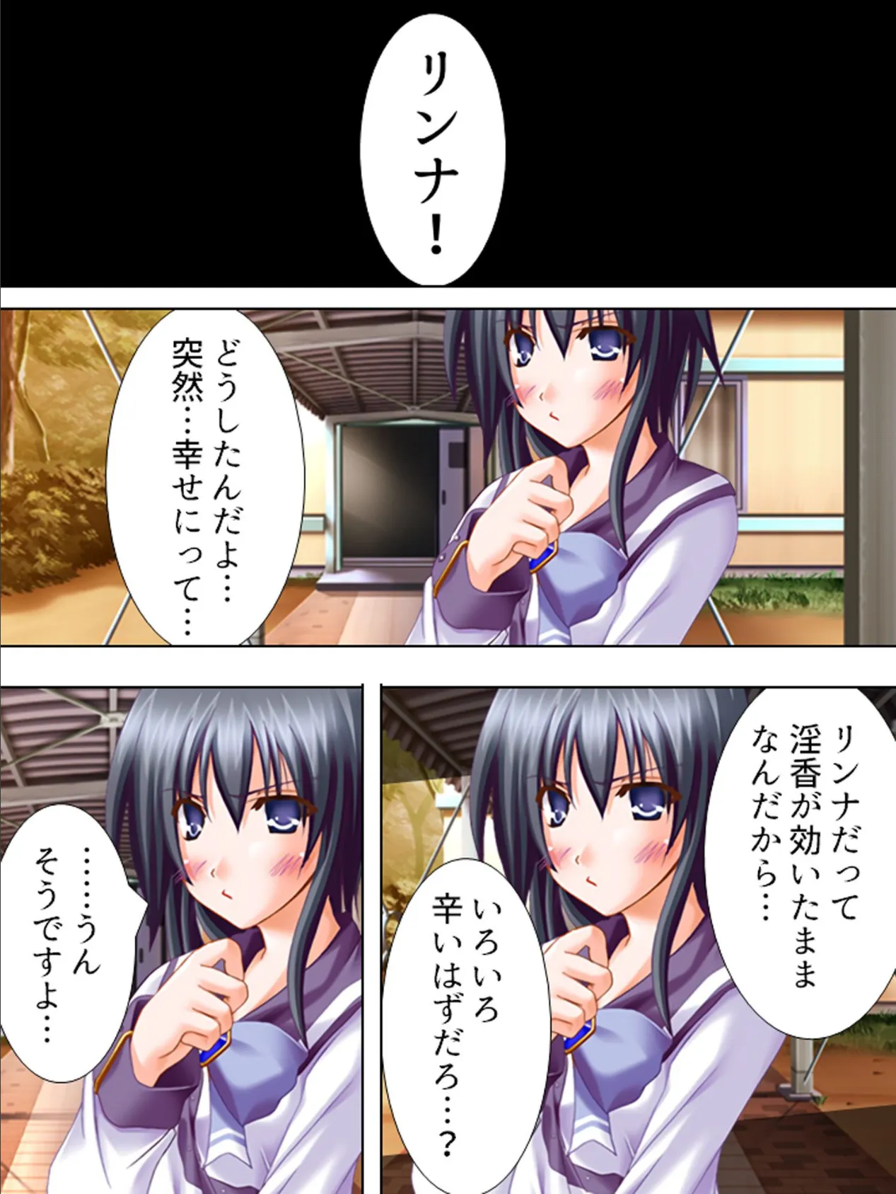 【新装版】いん☆こう 〜香りで乙女は咲き乱れ〜 (単話) 最終話 4ページ