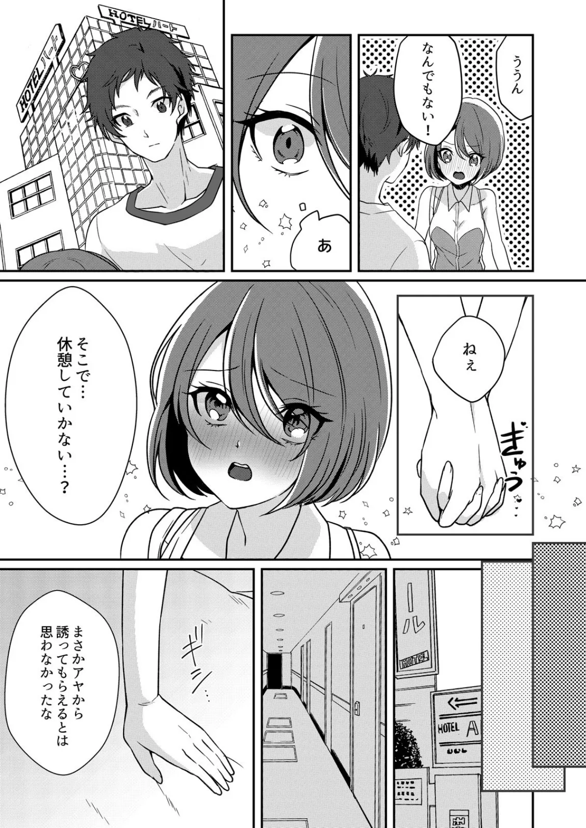 ピンクのアレでぶるぶるイカせて!〜初イキは雑魚寝中に… (2) 7ページ