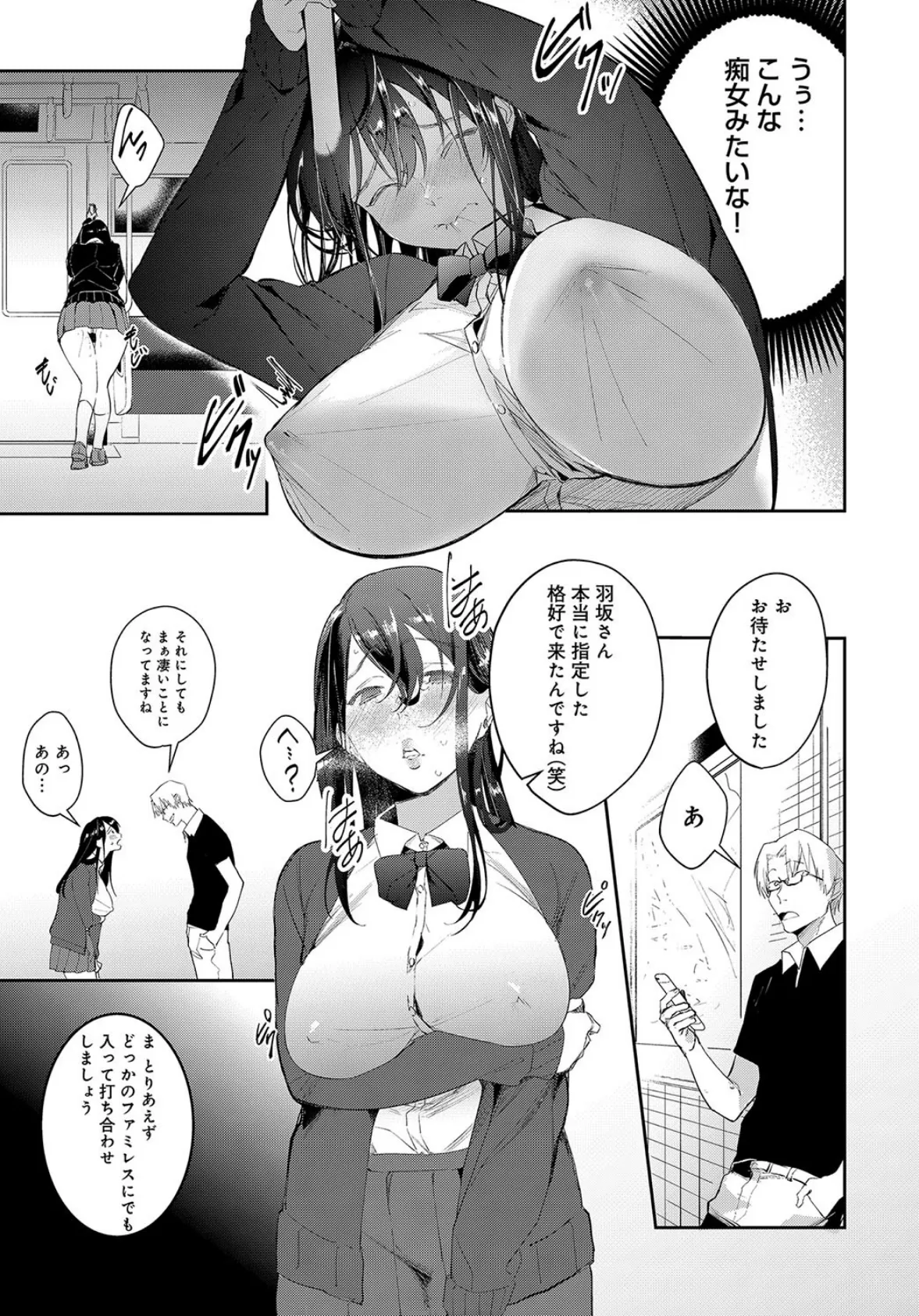 処女エロ漫画家の育成はリアル生えっち!? 5ページ