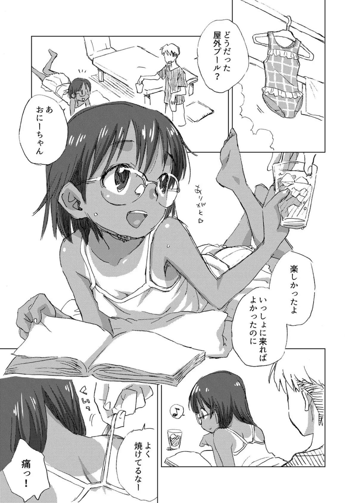 妹は可愛いくていやらしい。〜お兄ちゃん、もう出ちゃう〜 (1) 3ページ