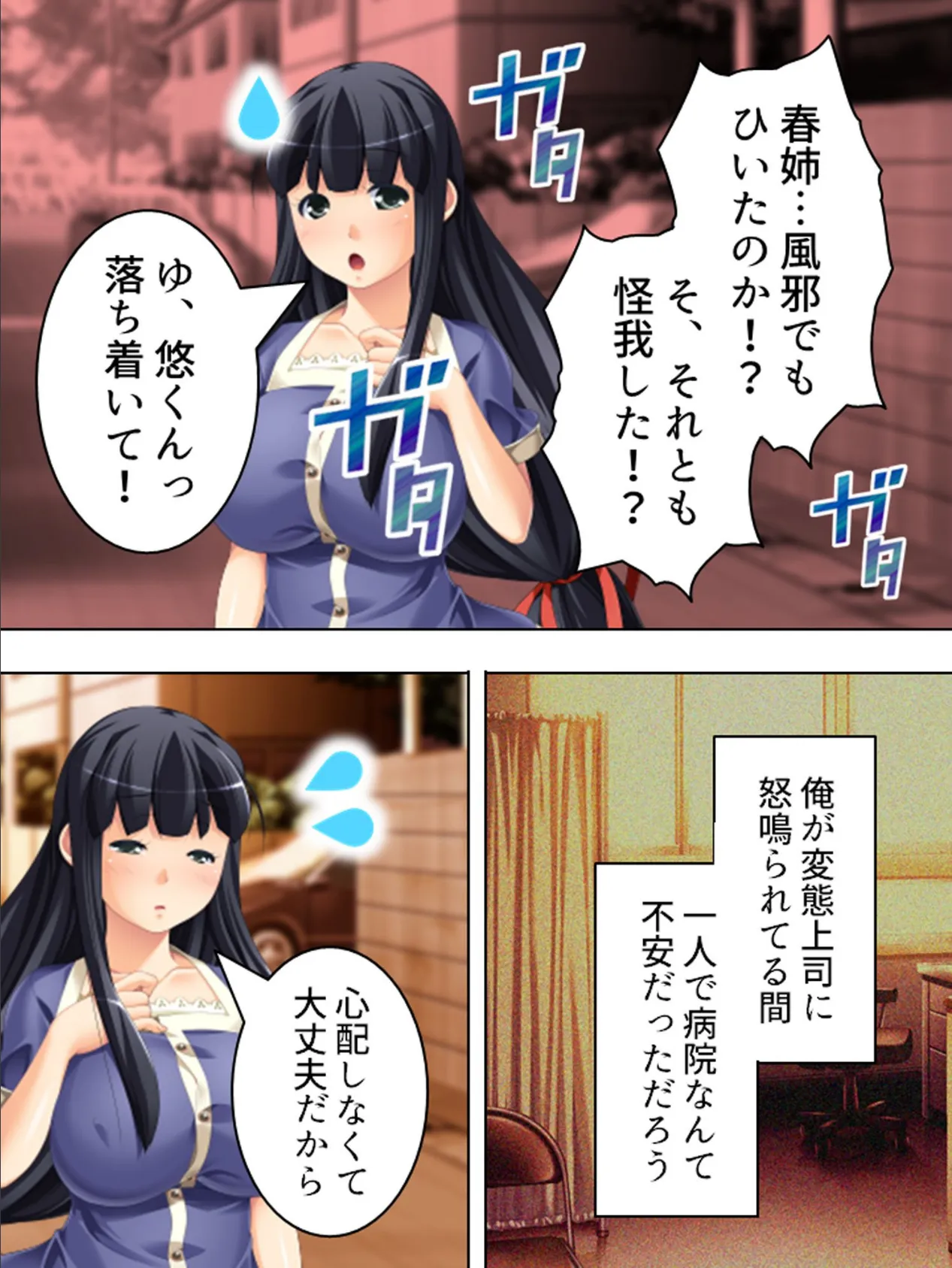 【新装版】変態上司からお姉さんを奪い出せ! 〜隣から漏れる喘ぎ声に僕は…〜 第3巻 9ページ