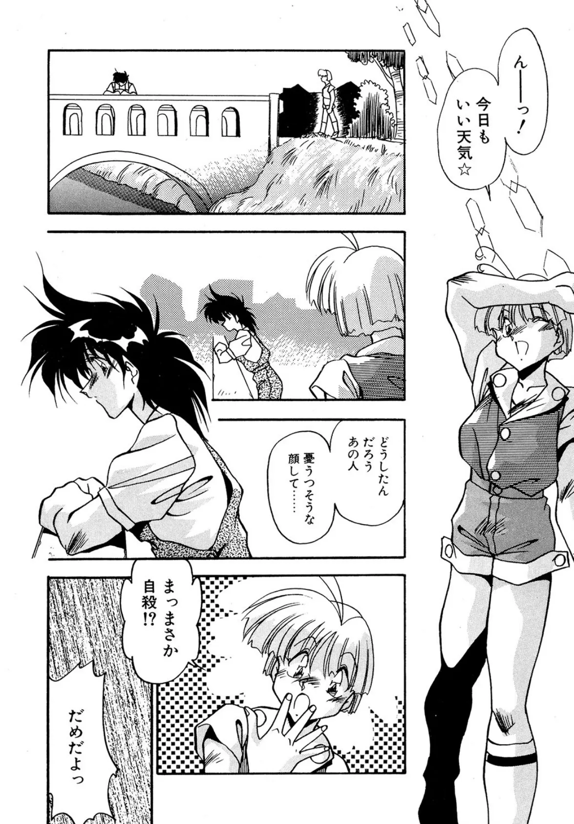 P.S.愛してる! 6ページ