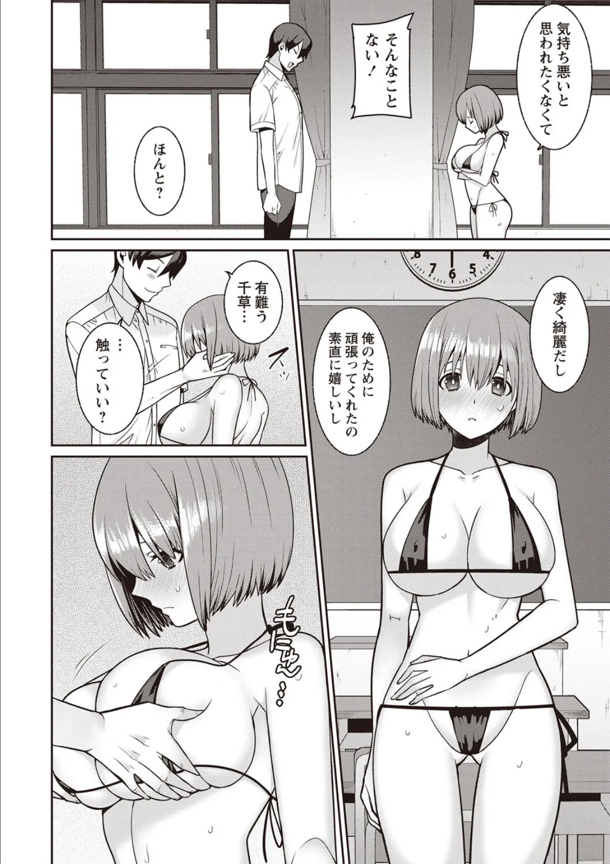 水着の彼女と海へ行こう! 6ページ