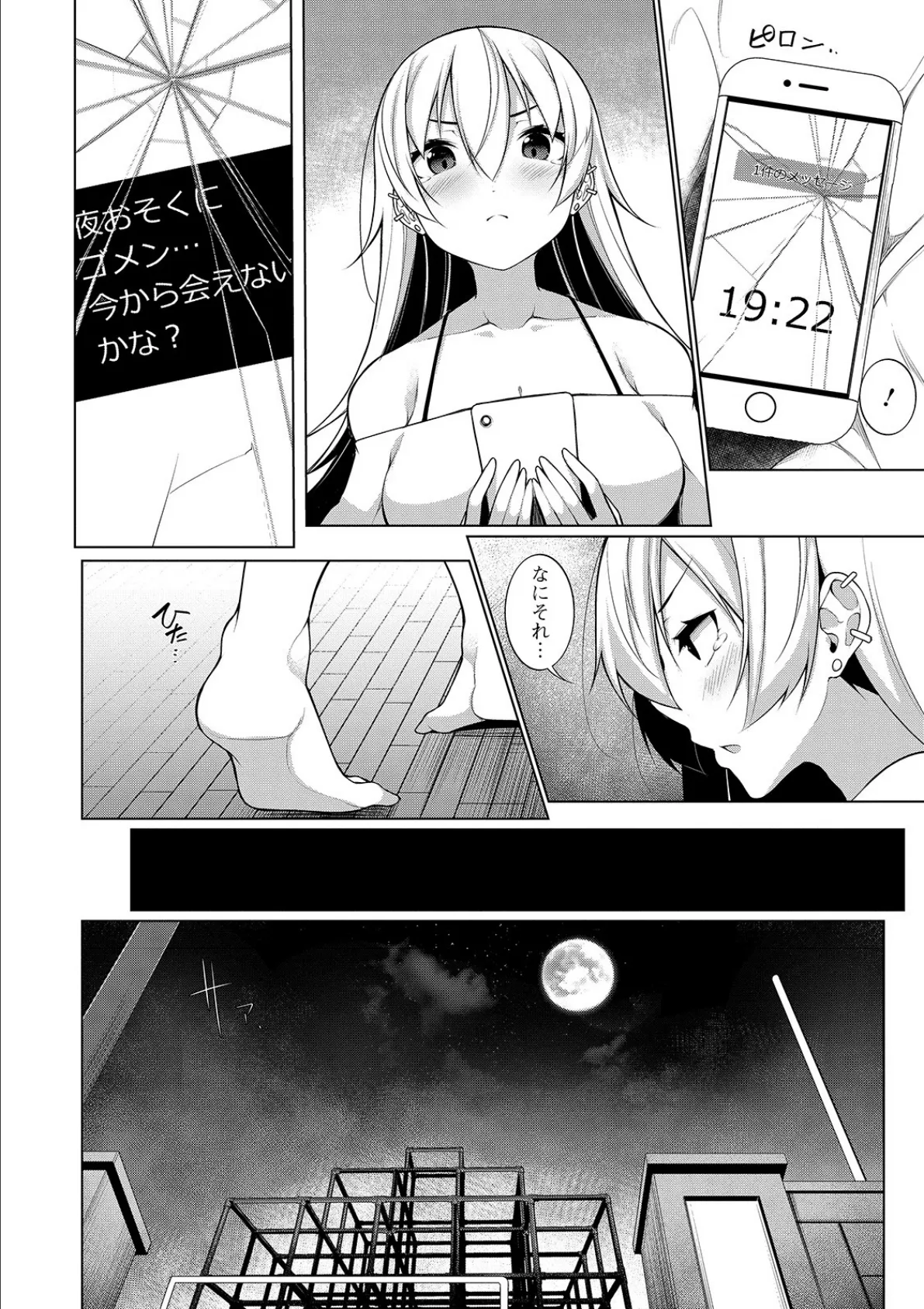 コミック刺激的SQUIRT!! Vol.13 22ページ