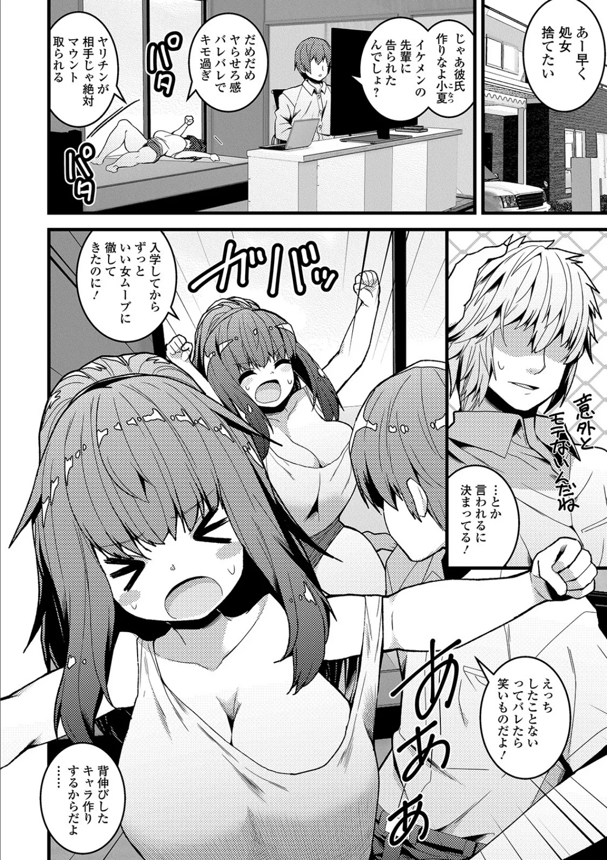 コミック刺激的SQUIRT!! Vol.13 30ページ