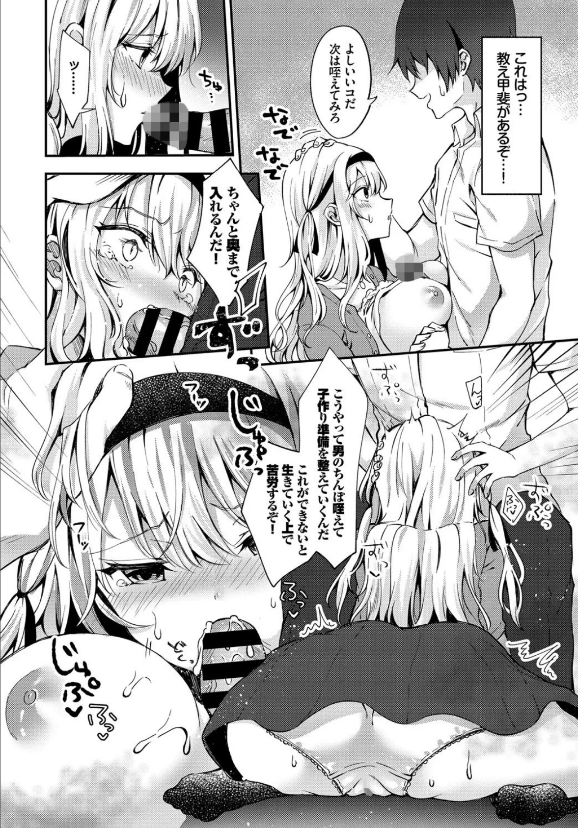 おばかな彼女に子作り教育! 6ページ