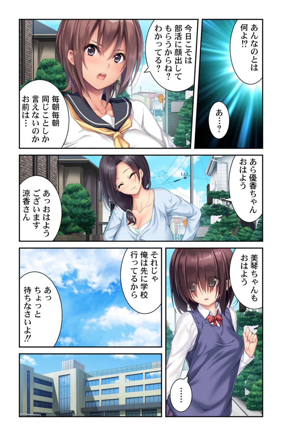 これはモテキですか?〜いきなりハーレム。こんなことあるんだw〜【合冊版】 6ページ