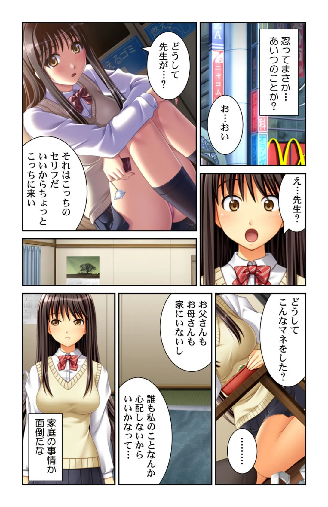 JKセフレのつくりかた!!〜秒速で女子●生を堕とす方法教えます〜【合冊版】 8ページ