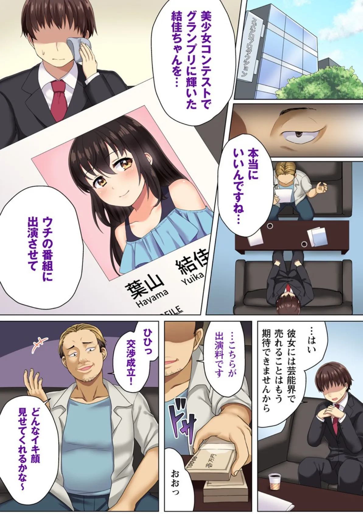 悪淫なカンペ 女優・アイドル達にヤリたい放題!! 【合本版】 3ページ