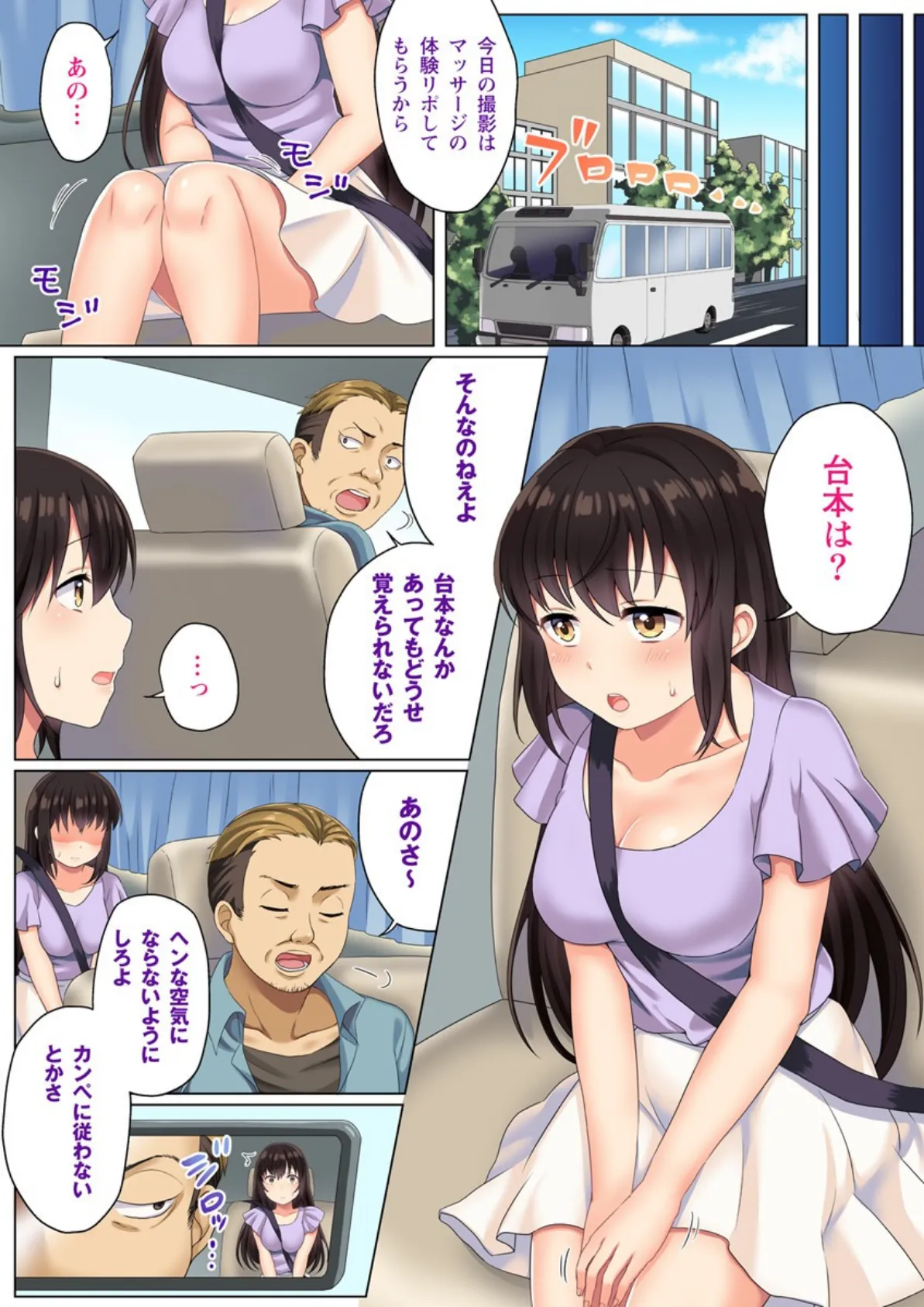 悪淫なカンペ 女優・アイドル達にヤリたい放題!! 【合本版】 4ページ