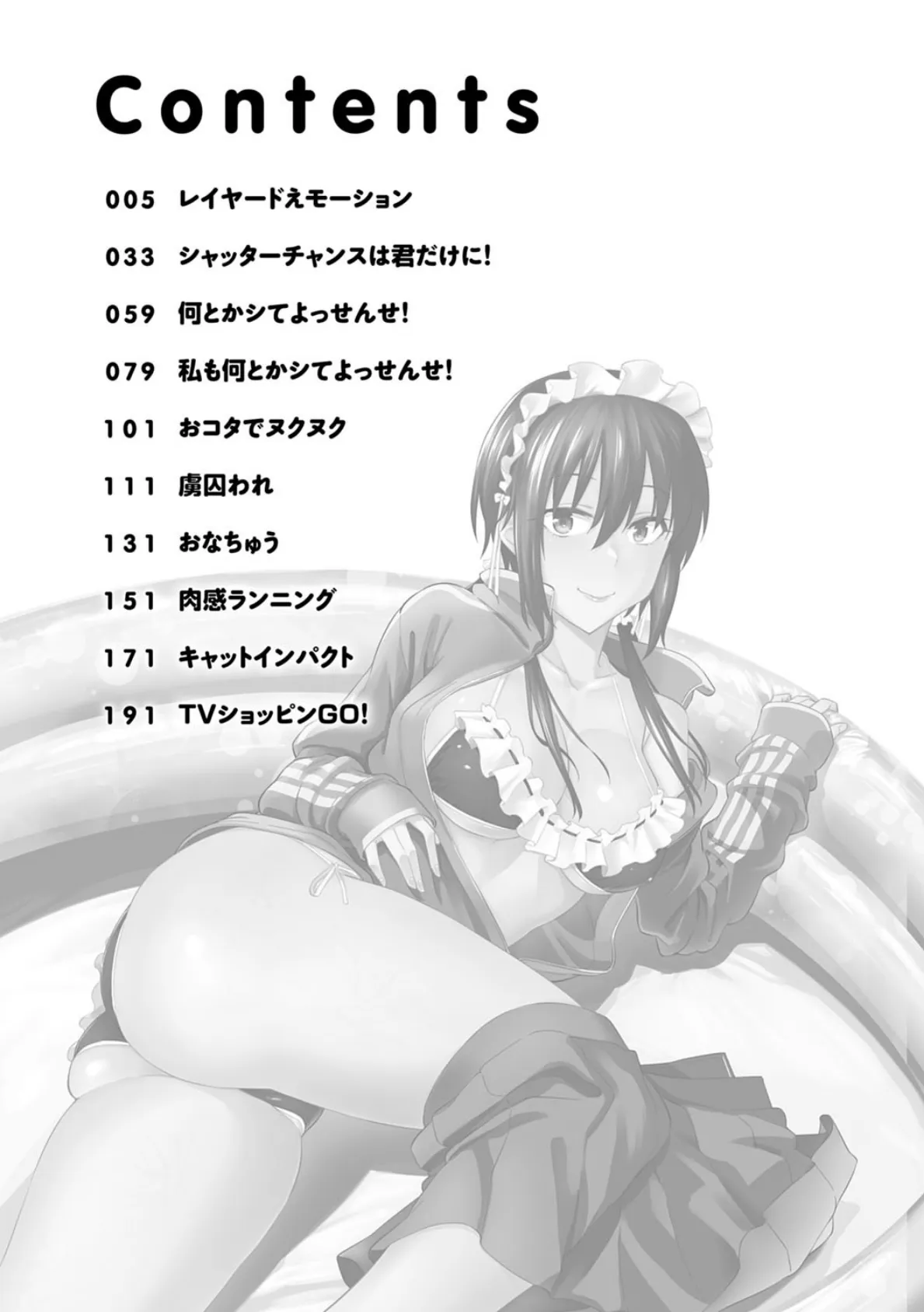 誘ってるんですけど?【FANZA限定特典付き】 2ページ